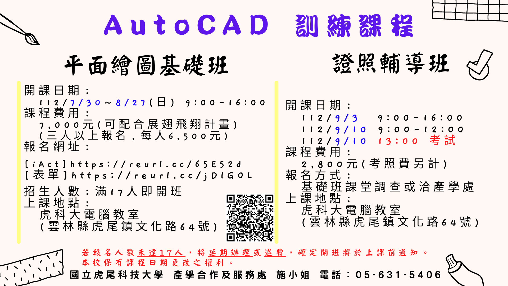 2023 AutoCAD 訓練課程