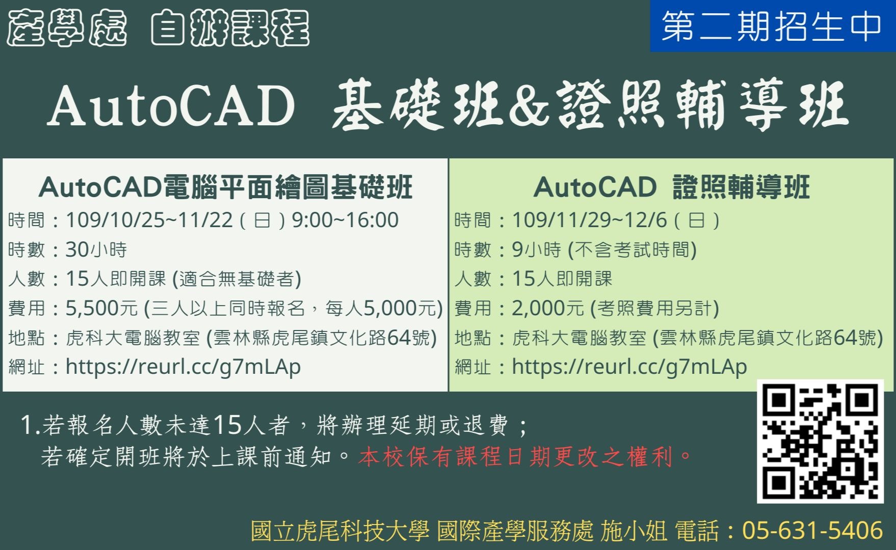 AutoCAD 基礎班證照輔導班