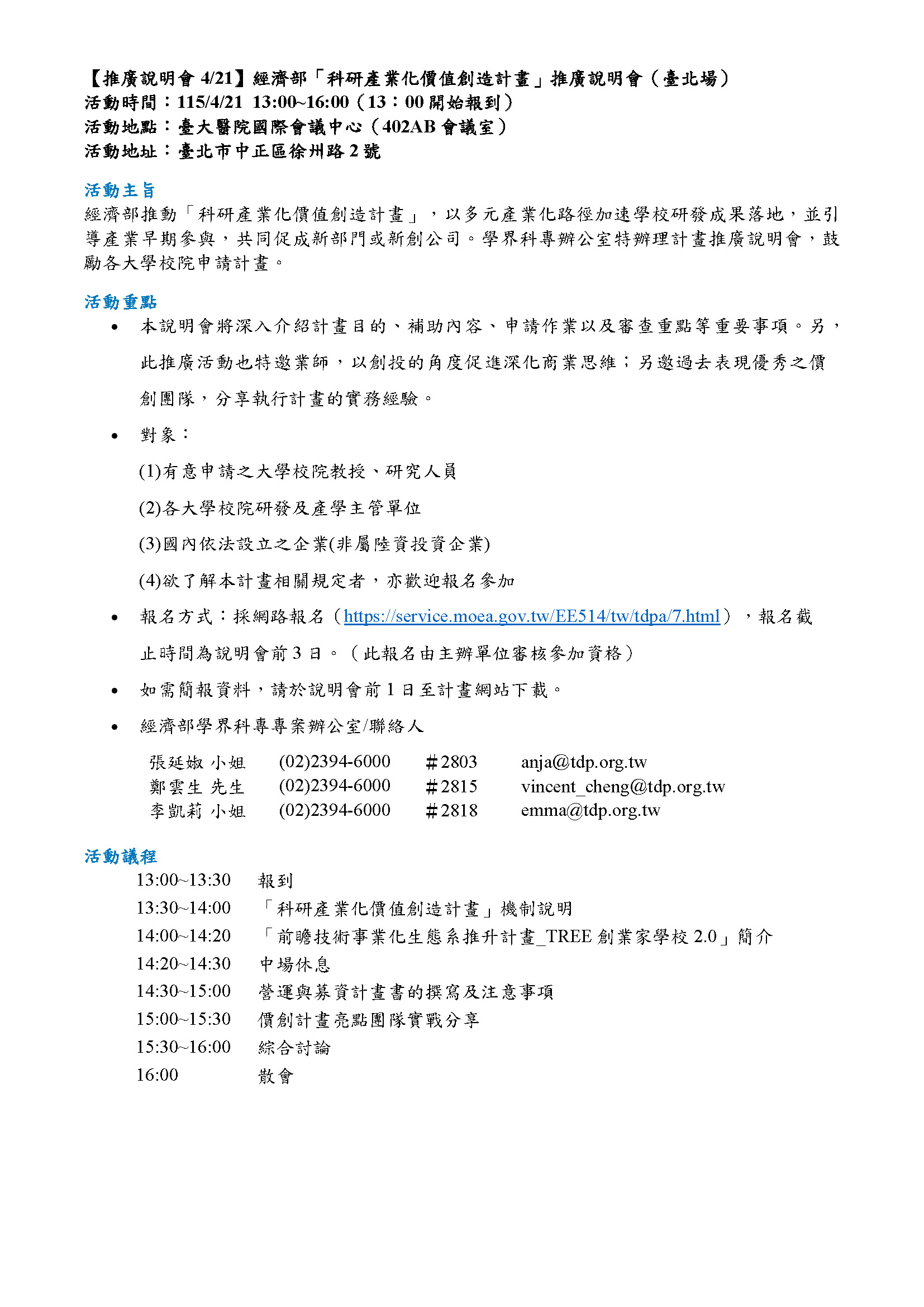 0002679 附件一 1150421推廣說明會資訊 臺北場