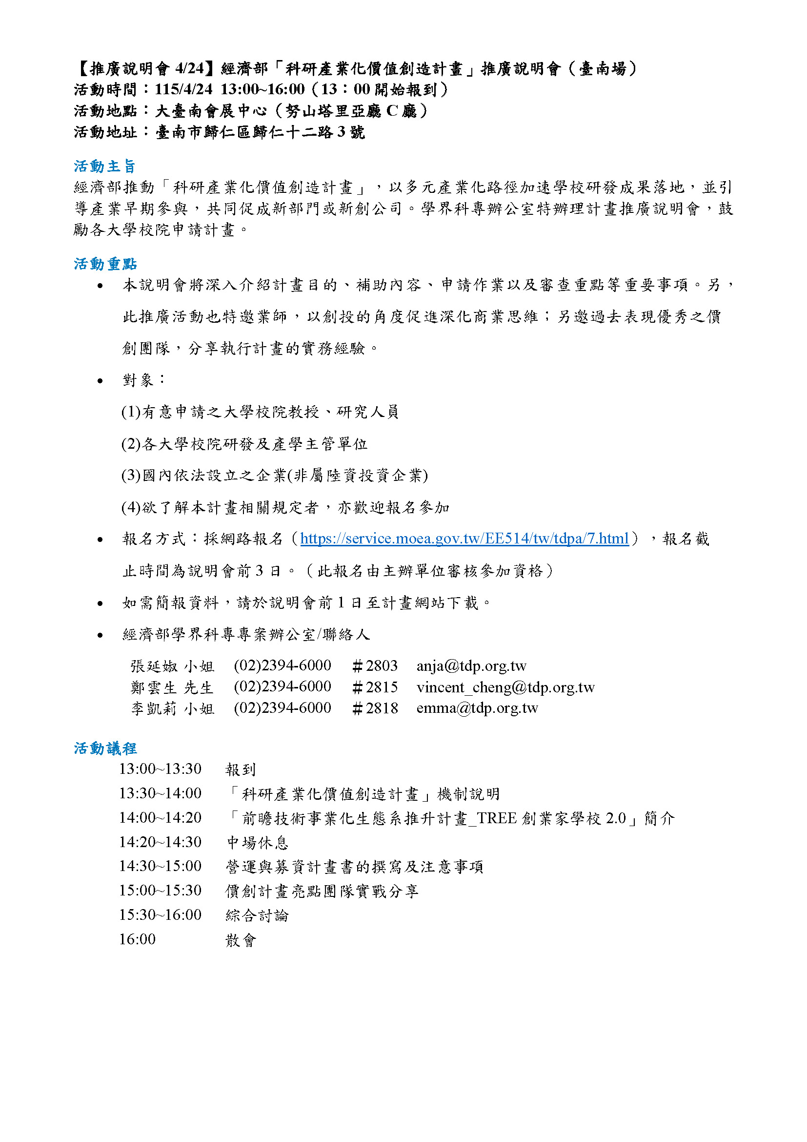 0002679 附件二 1150424推廣說明會資訊 臺南場