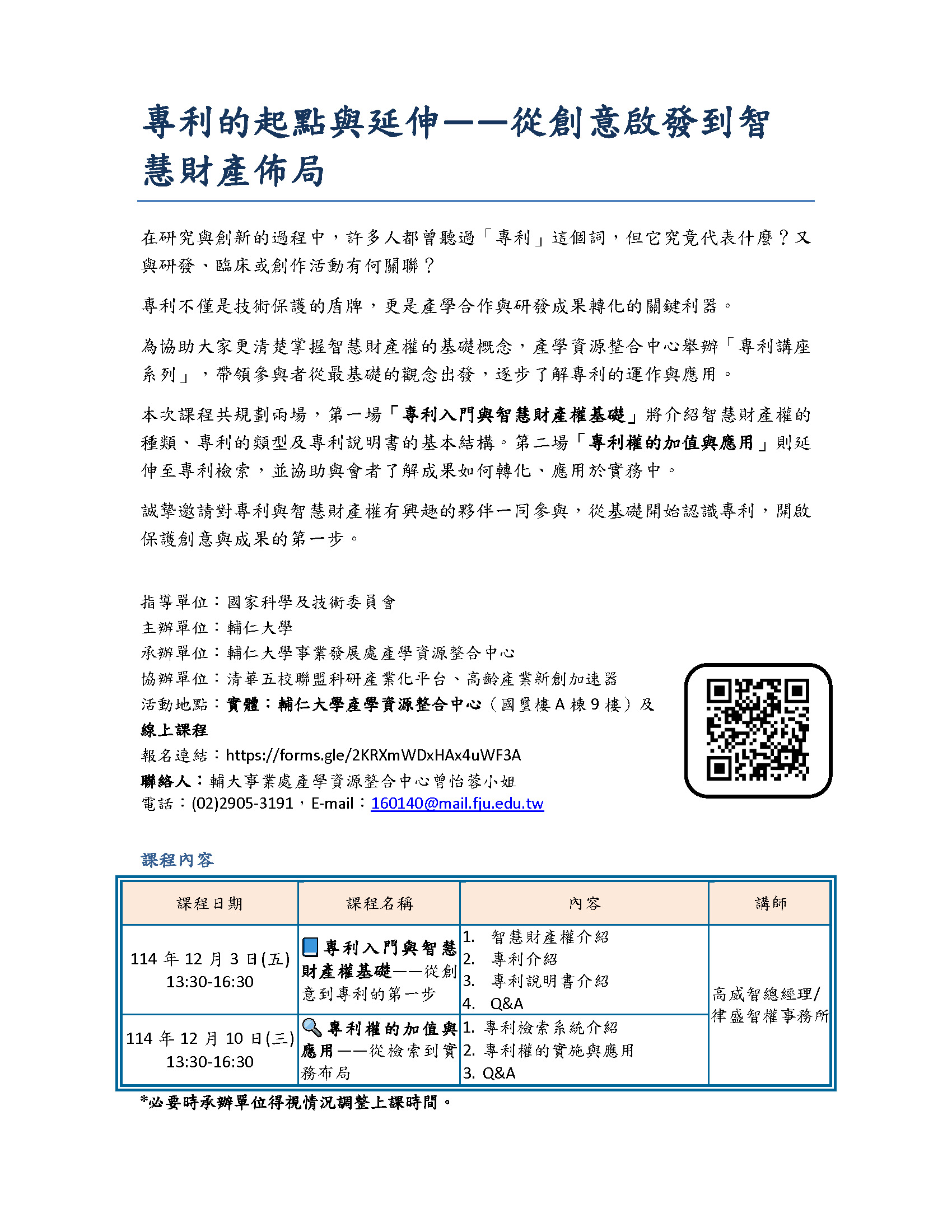 0024169 附件1 2025專利講座宣傳文案20251113