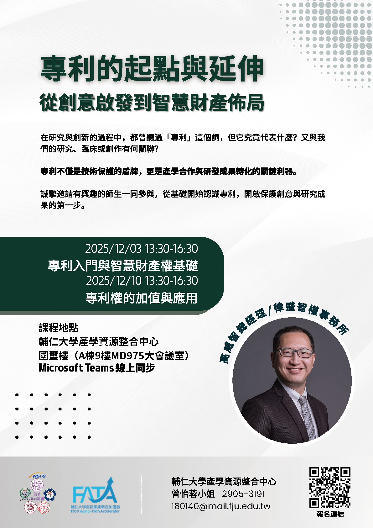 0024169 附件2 2025專利講座宣傳海報20251114