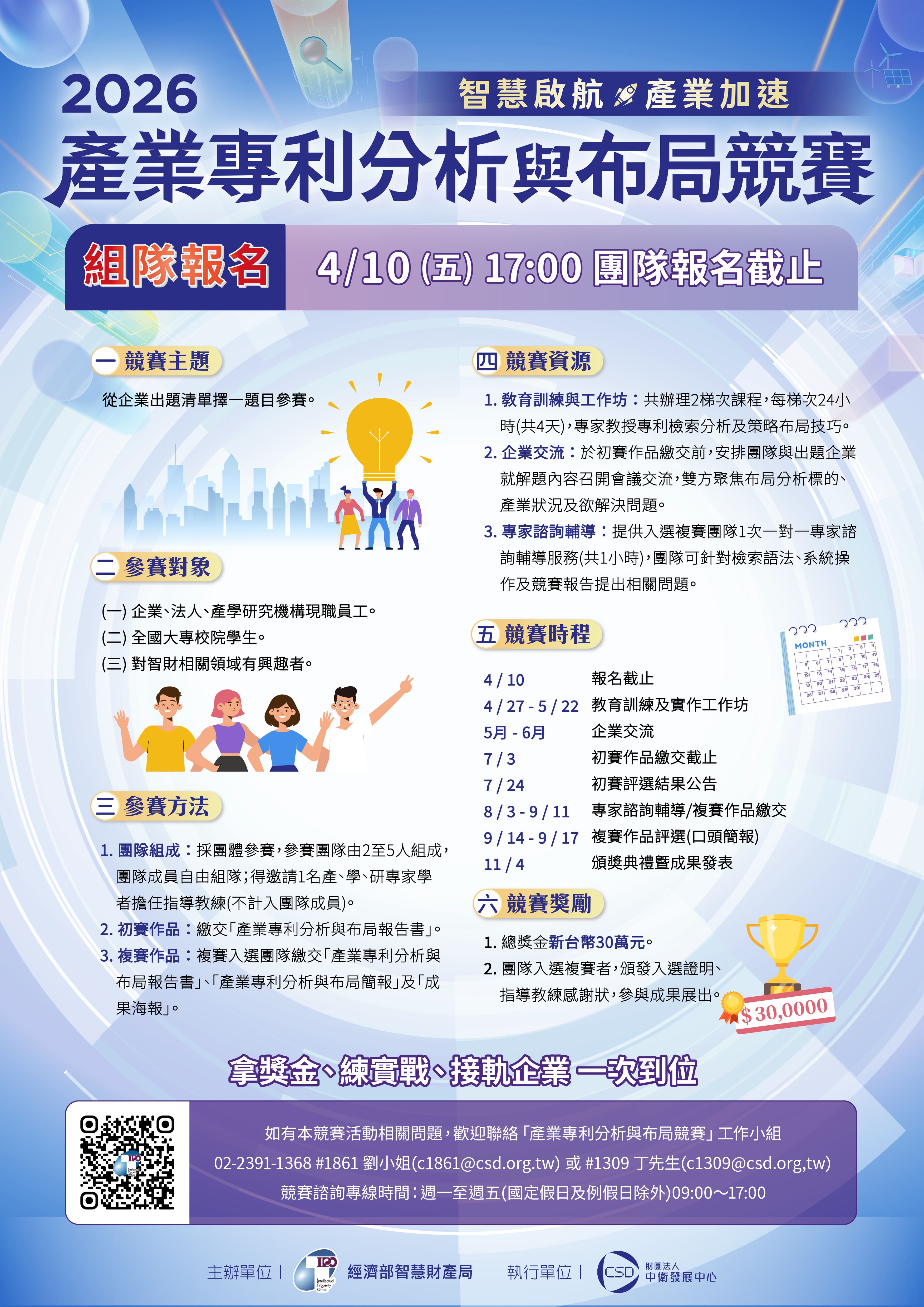 2026專利競賽 組隊報名 海報圖卡