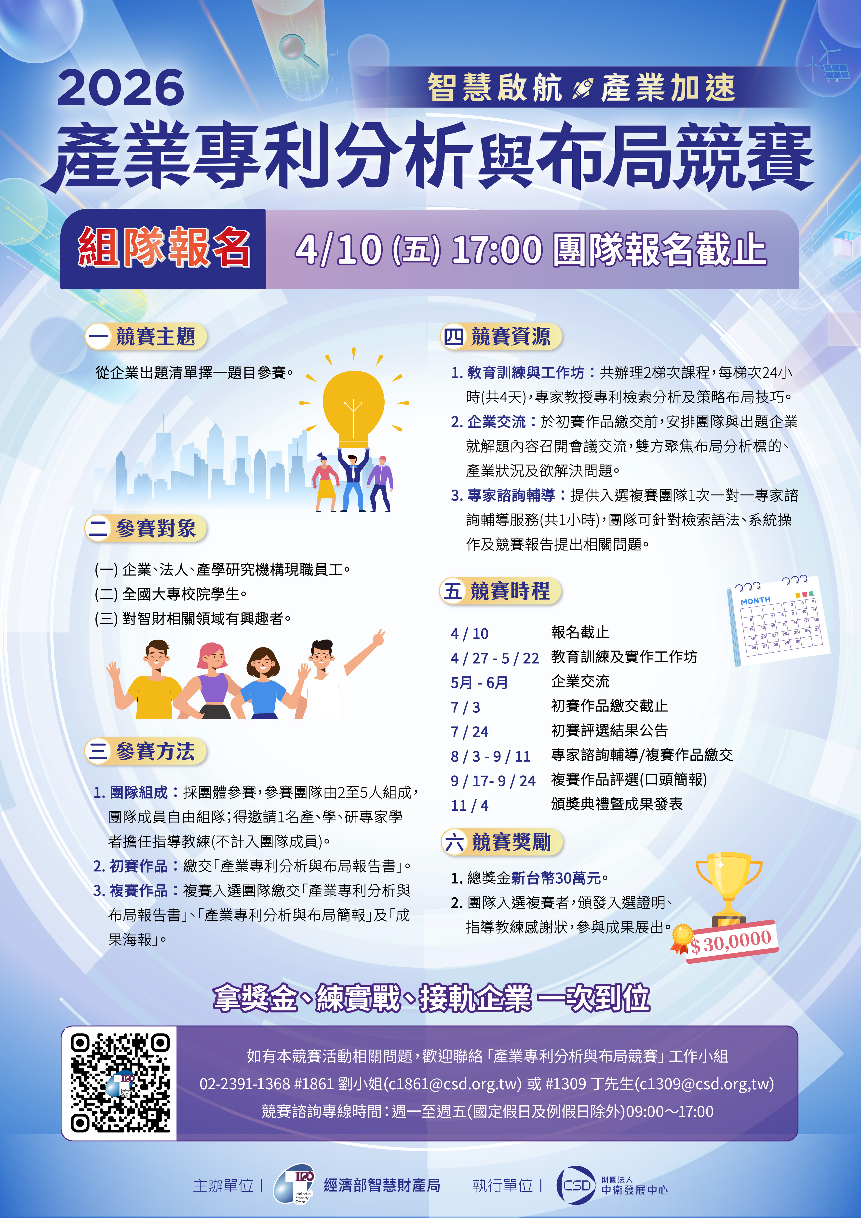 2026專利競賽 組隊報名 海報圖卡 1