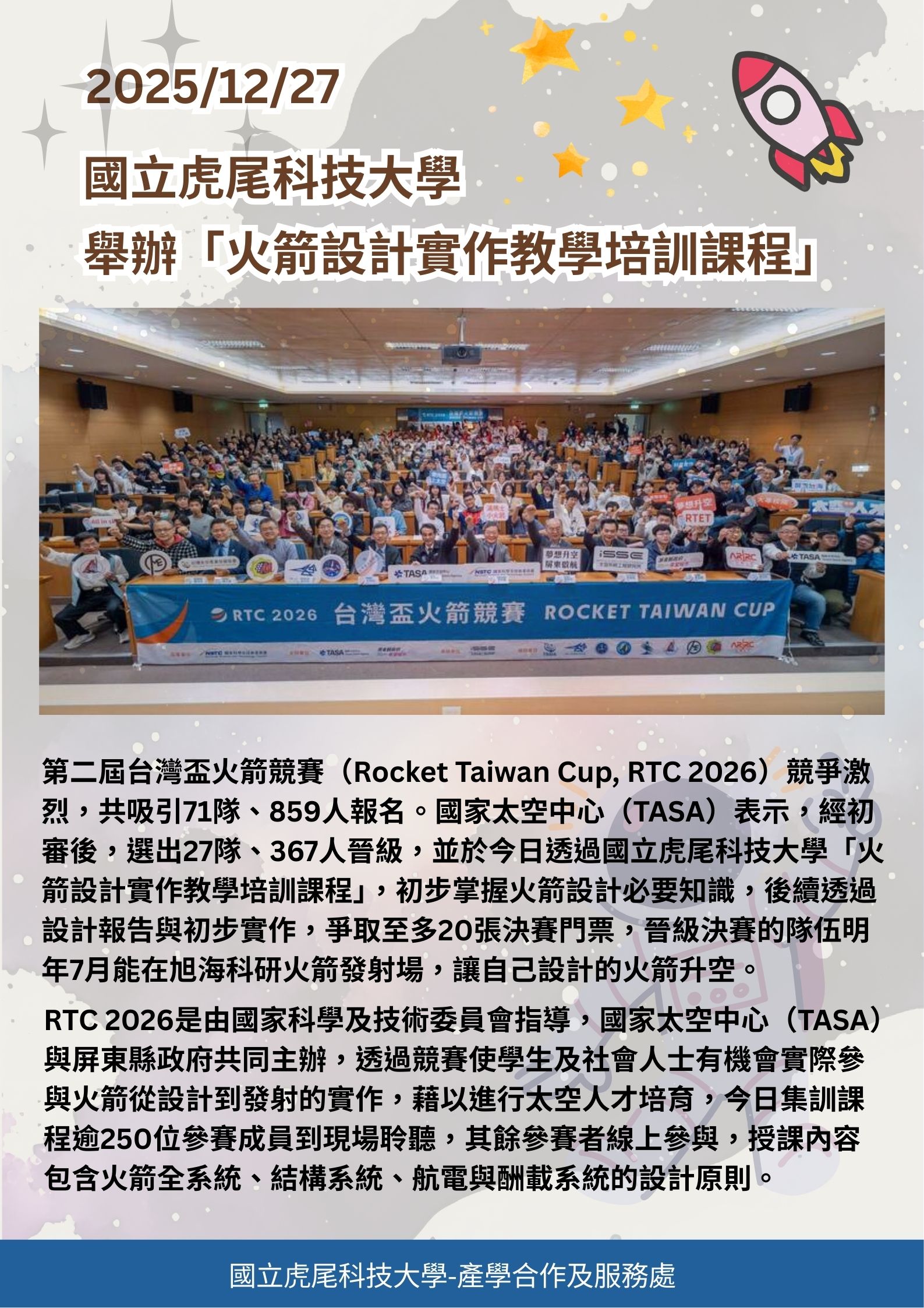 1141227舉辦火箭設計實作教學培訓課程