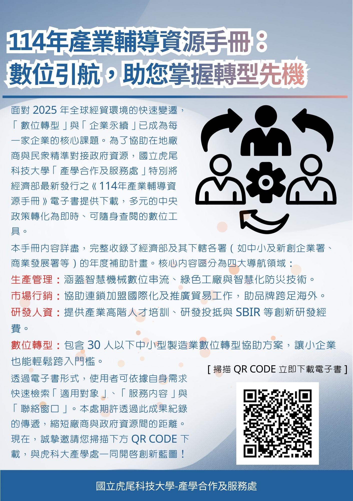 114年輔導資源手冊電子書