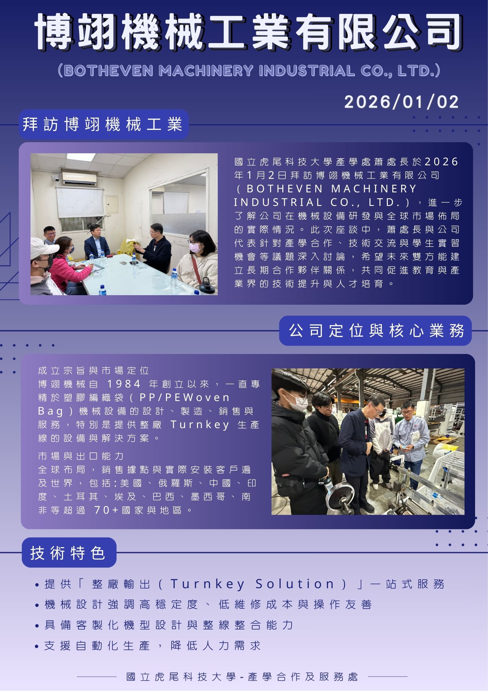 1150102拜訪博翊機械