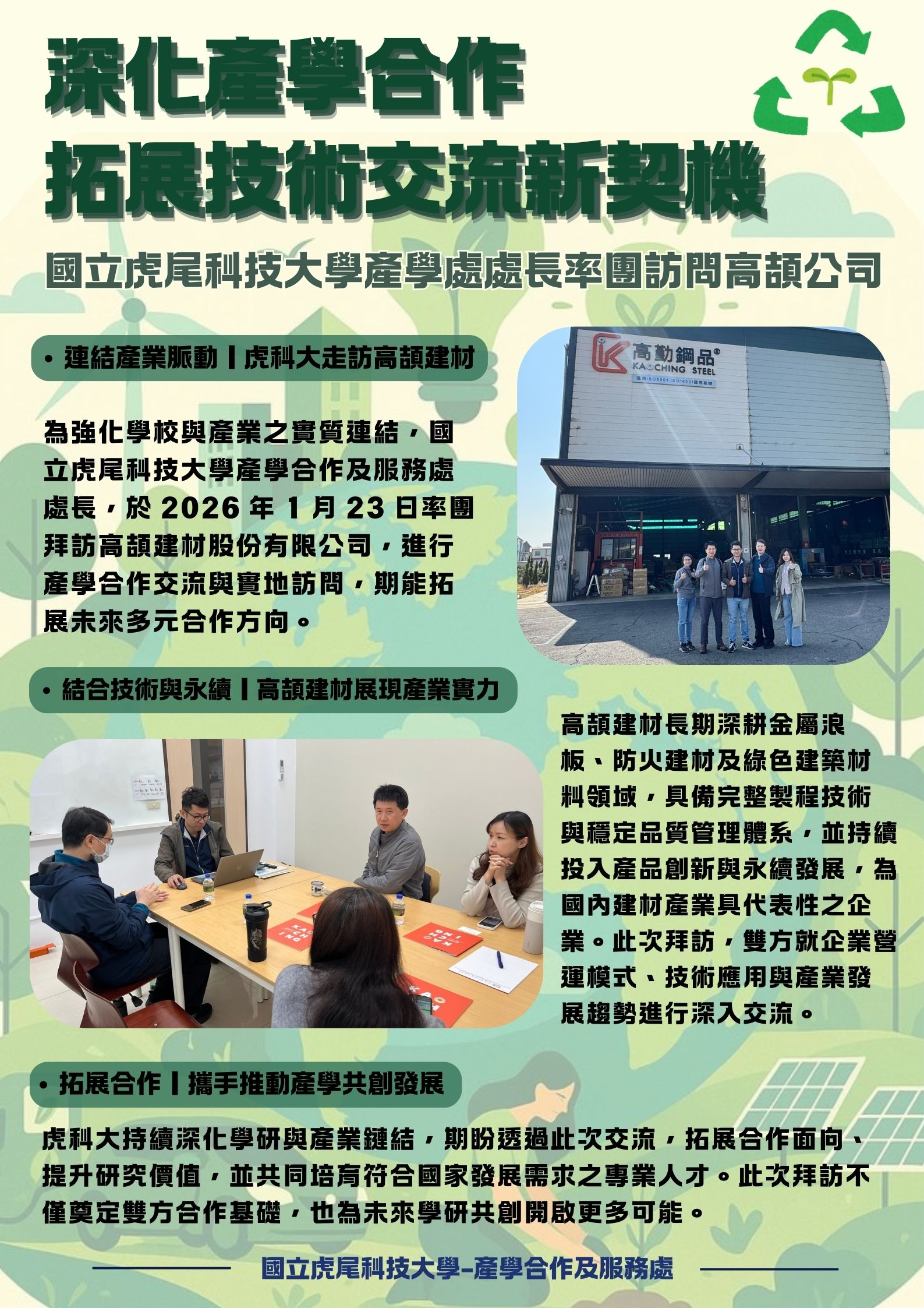 1150123訪問高頡公司