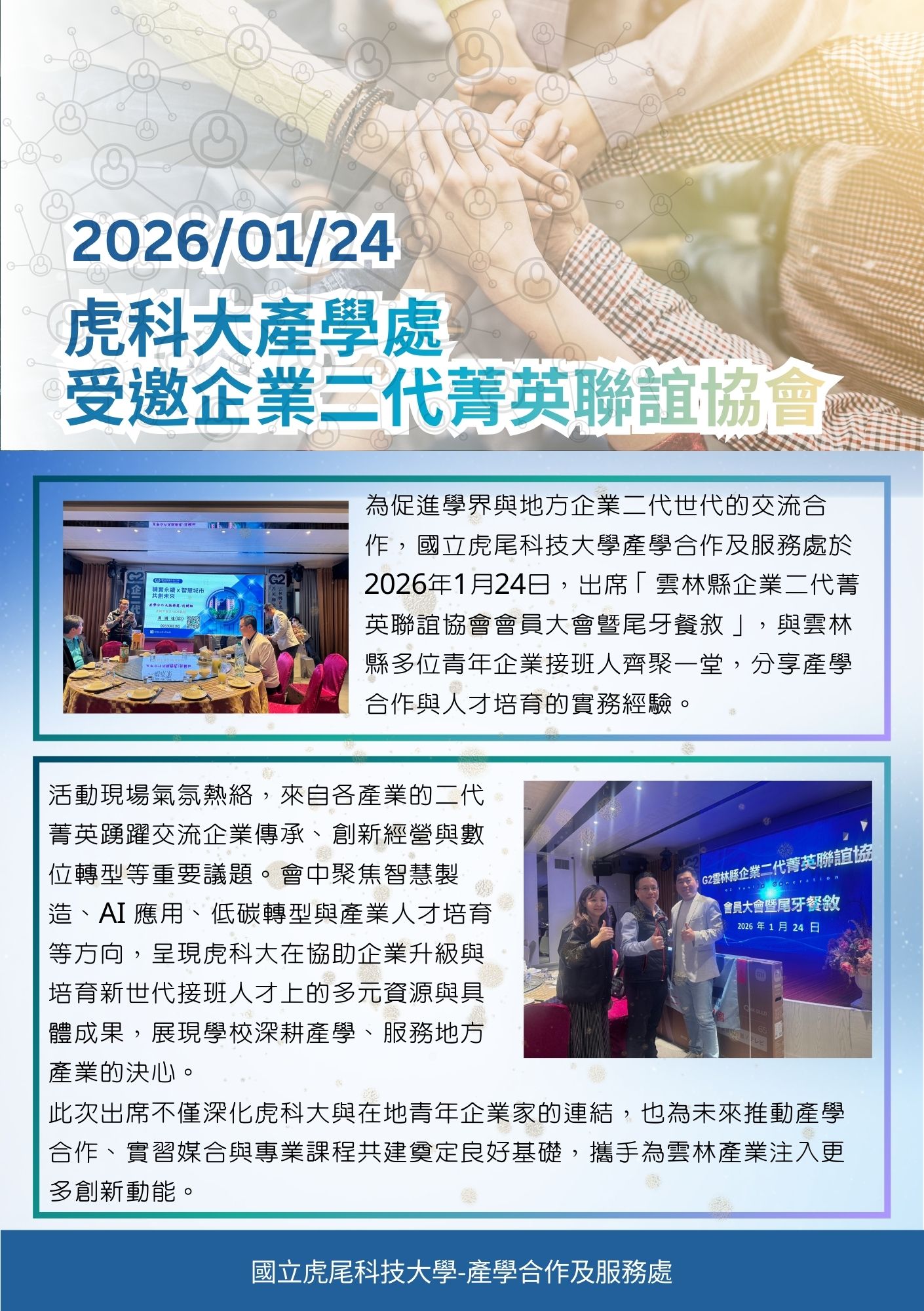 1150124雲林縣企業二代菁英聯誼協會會員大會暨尾牙餐敘