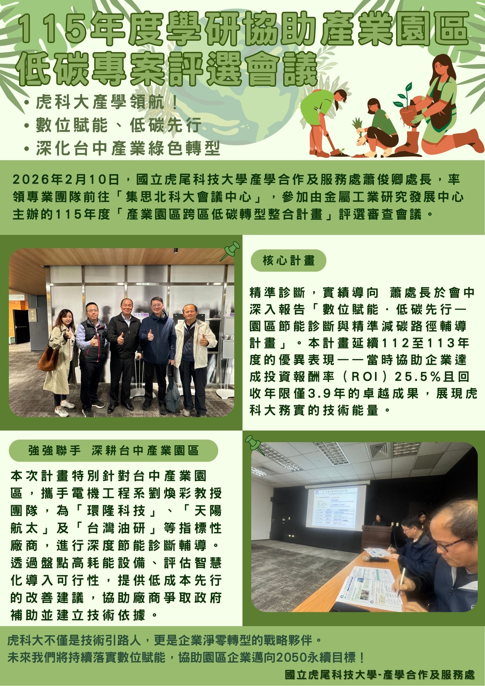 1150210台北低碳審查會議-台北科技大學