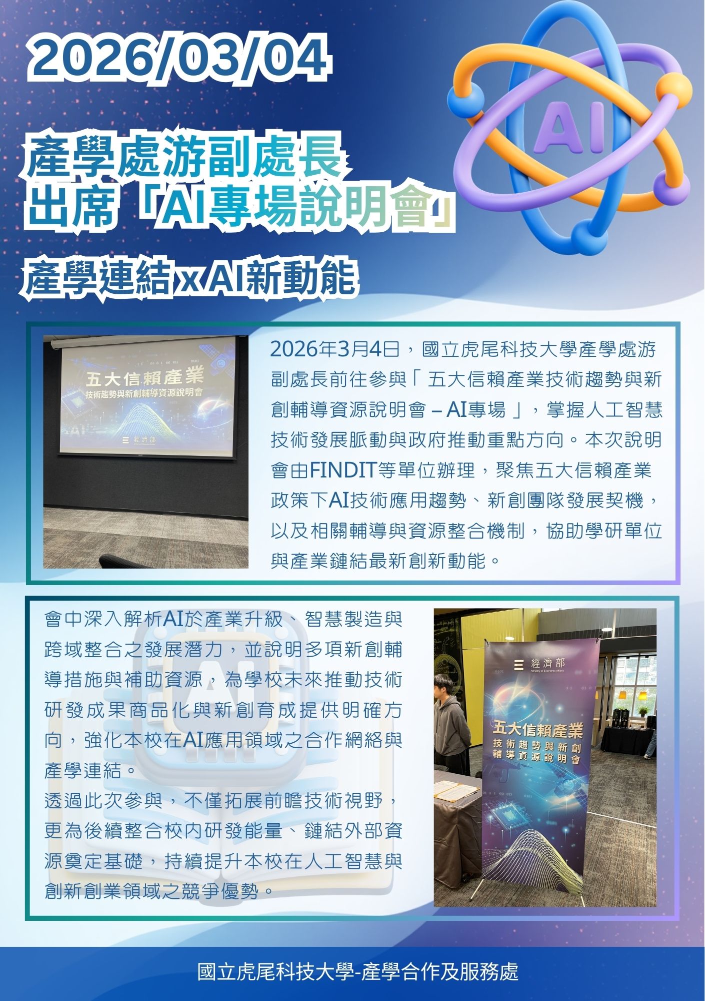 1150304五大信賴產業技術趨勢與新創輔導資源說明會-AI專場