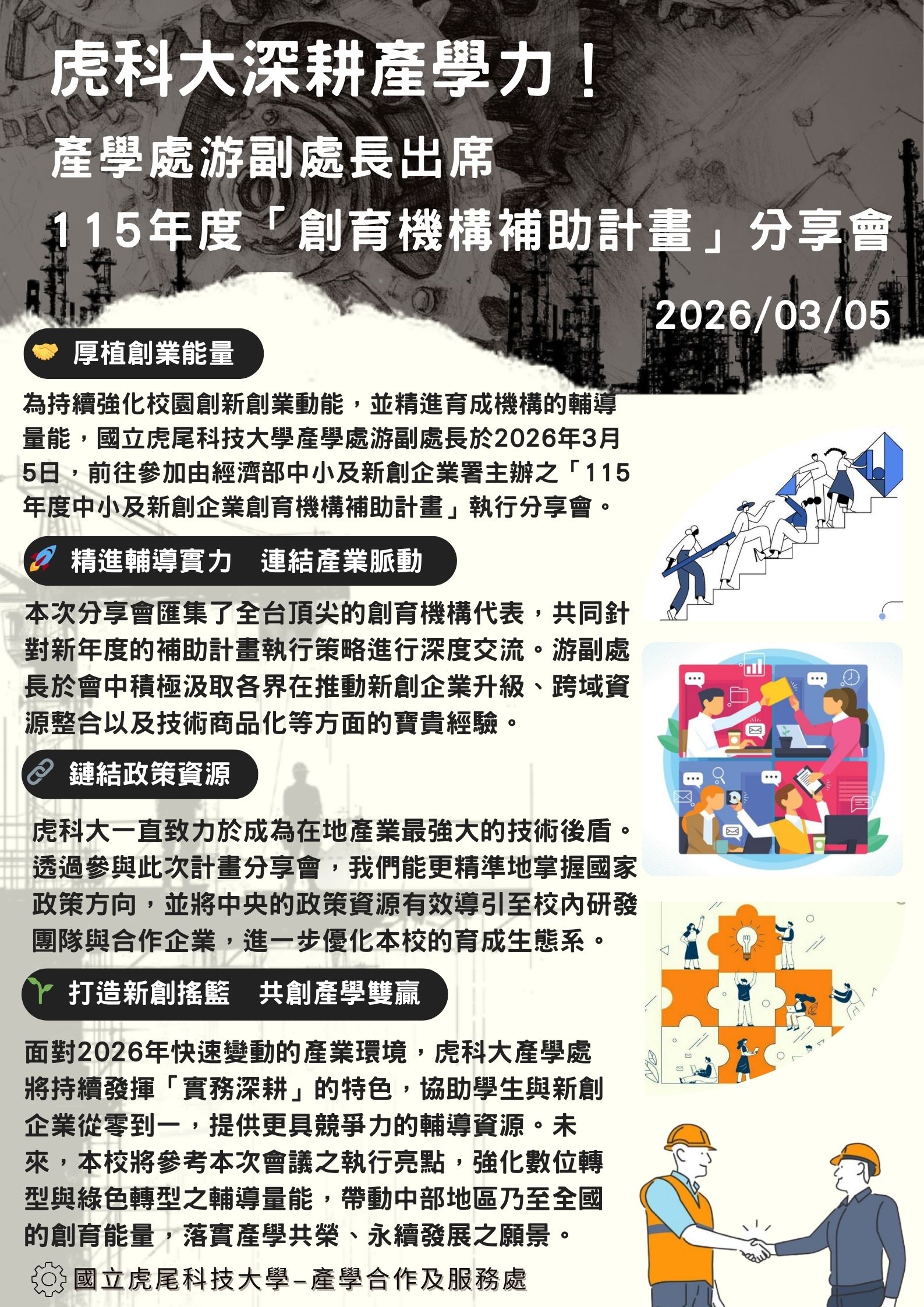 1150305「中小及新創企業創育機構補助計畫」執行說明會