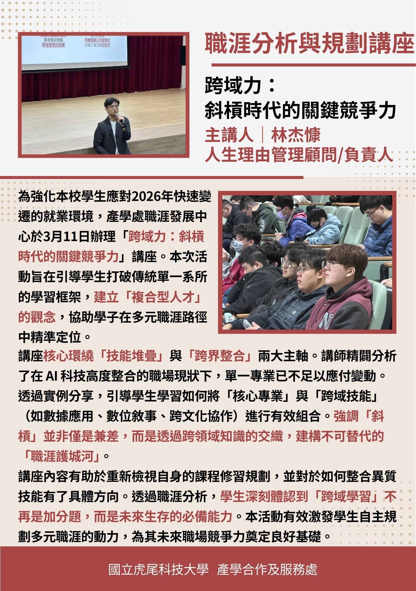 1150311跨域力：斜槓時代的關鍵競爭力