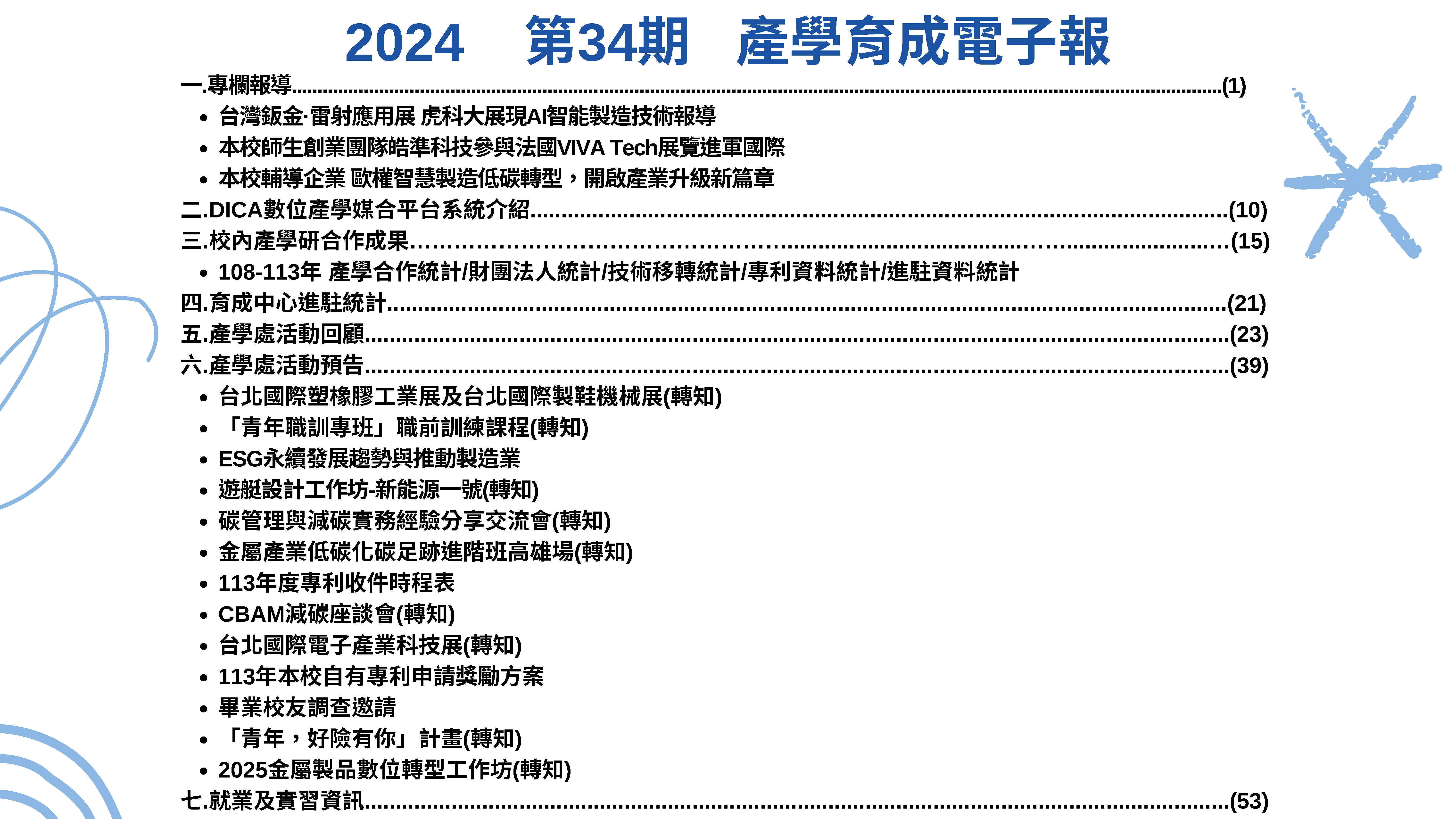 產學育成電子報 第34期 1 頁面 02