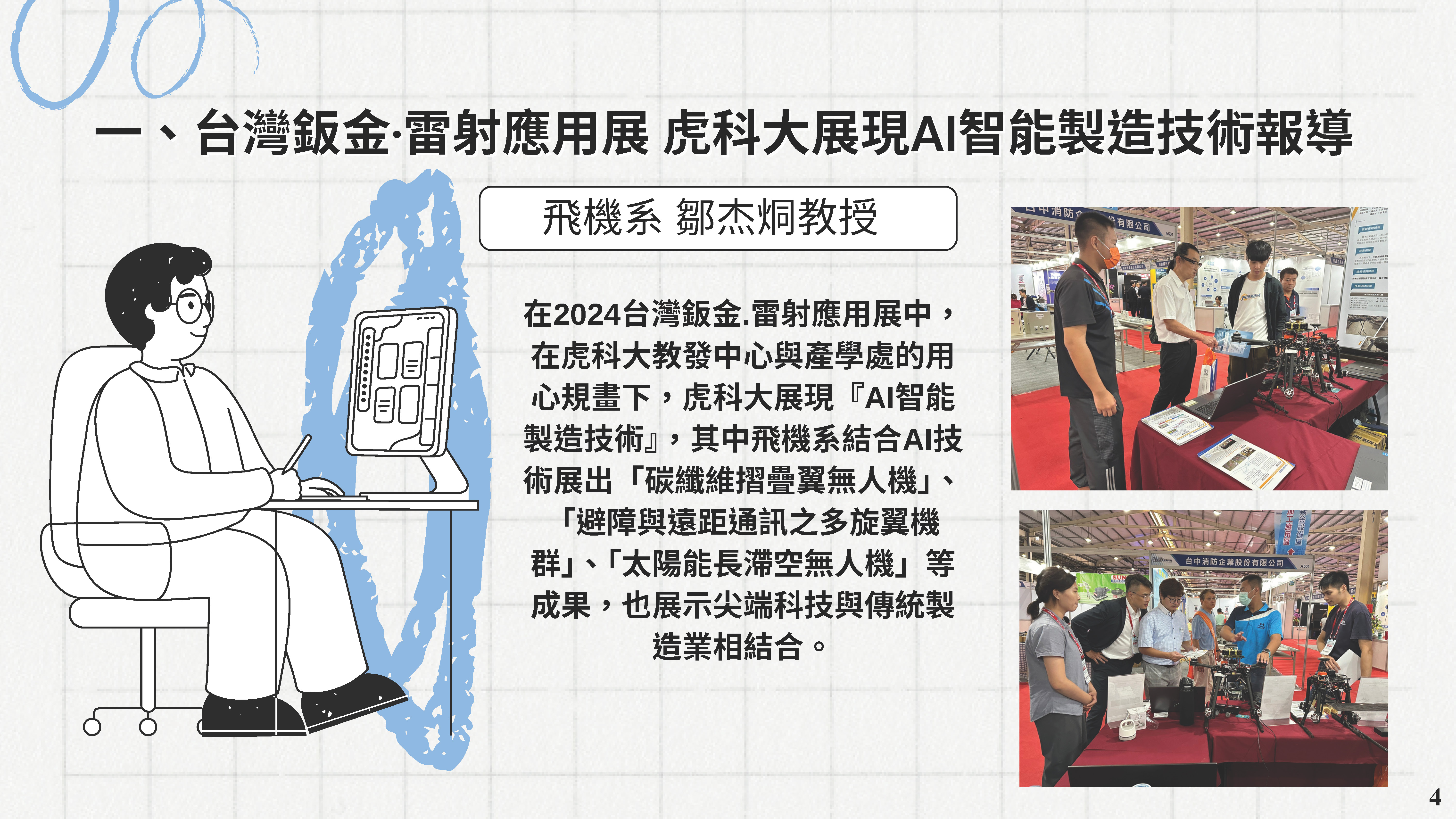 產學育成電子報 第34期 1 頁面 06