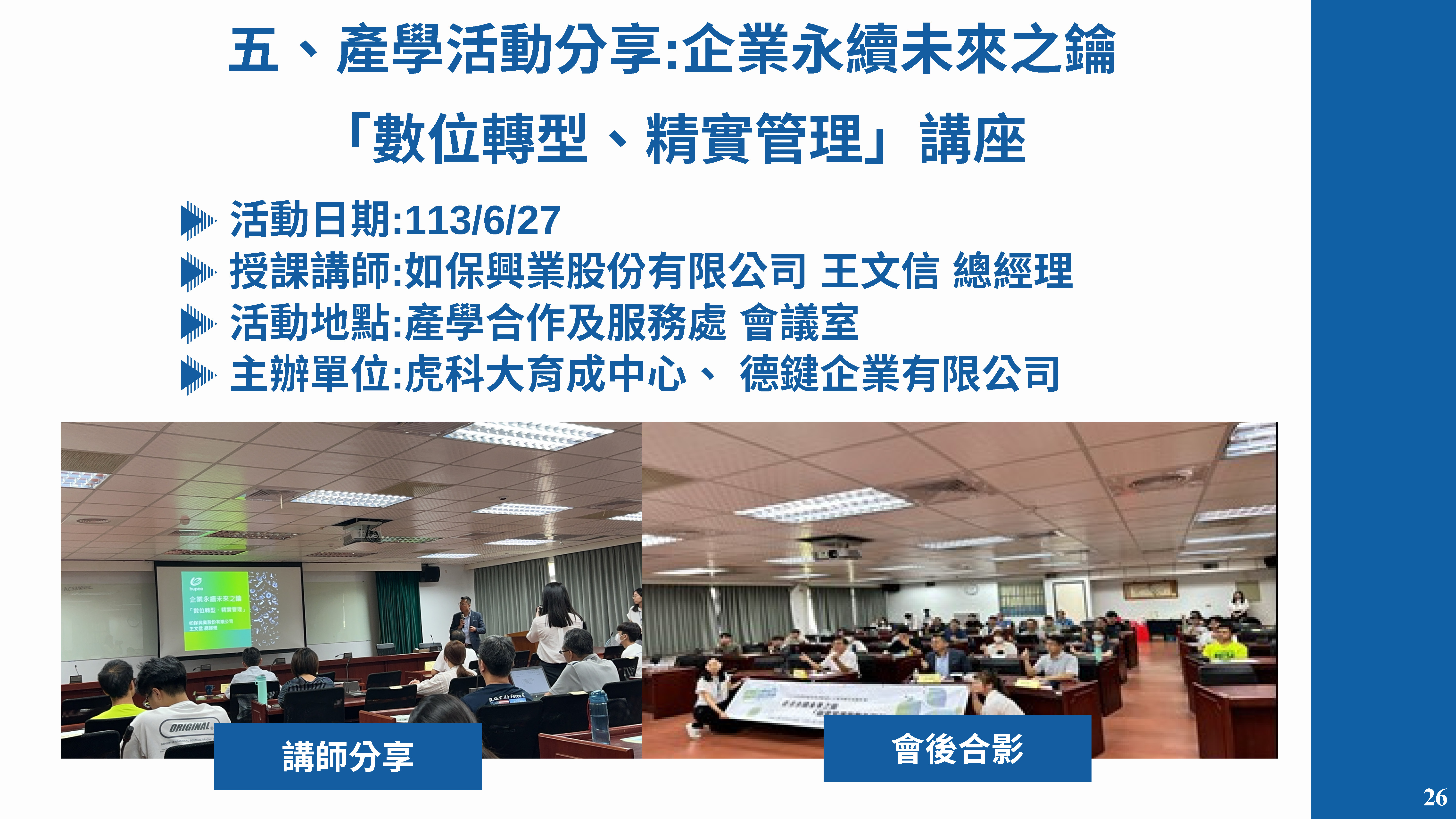 產學育成電子報 第34期 1 頁面 28