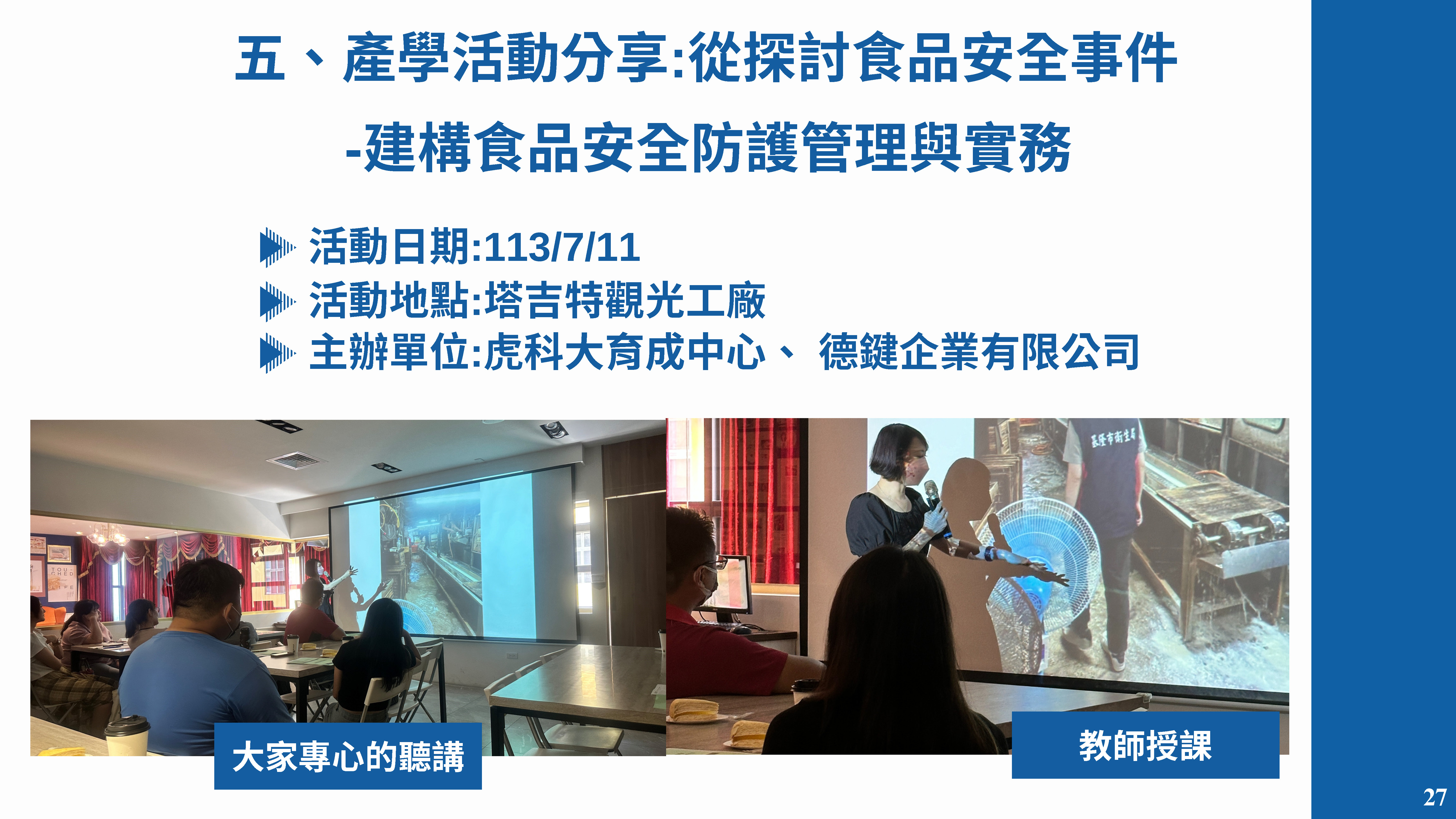 產學育成電子報 第34期 1 頁面 29