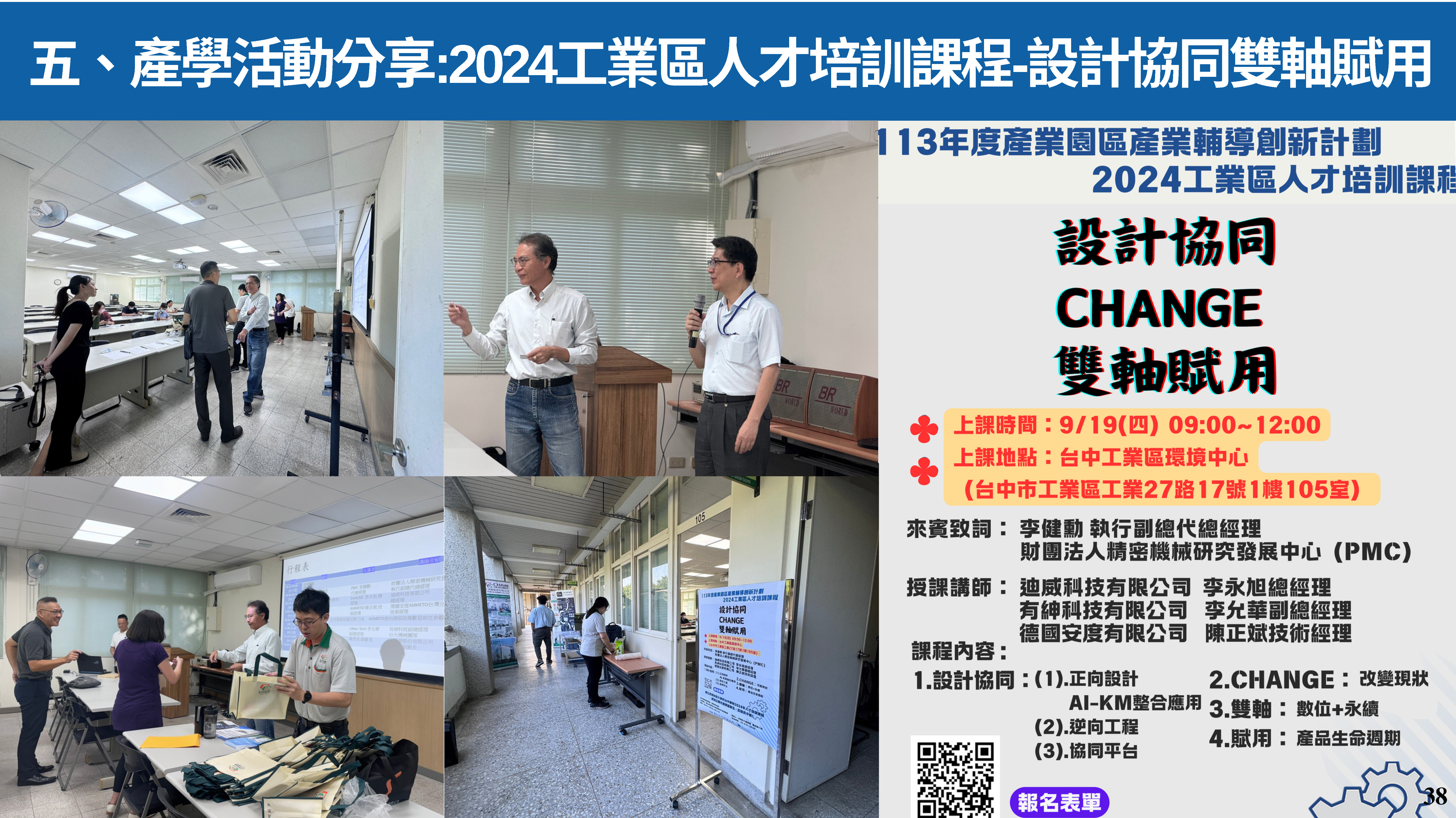 產學育成電子報 第34期 1 頁面 40