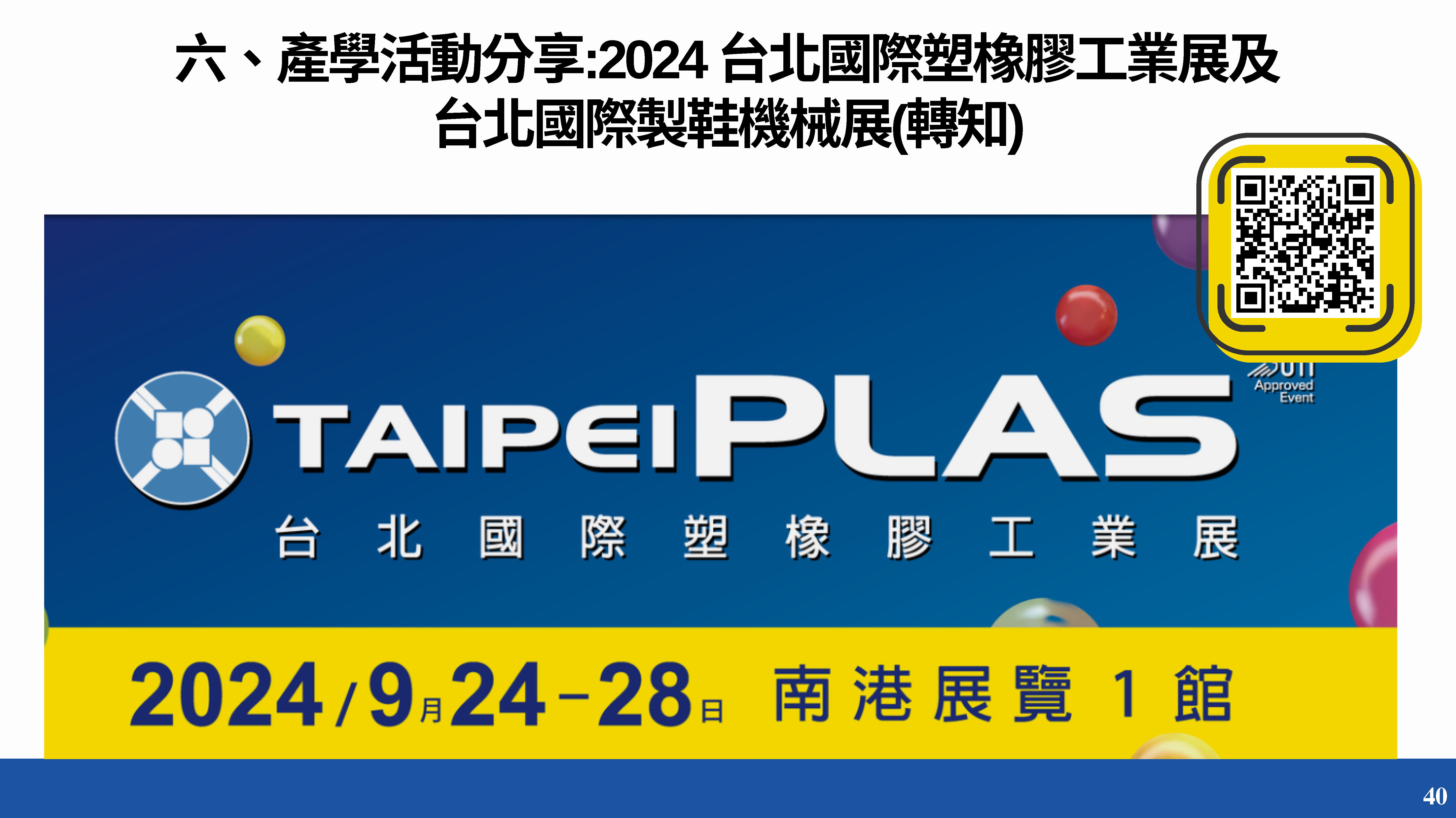 產學育成電子報 第34期 1 頁面 42