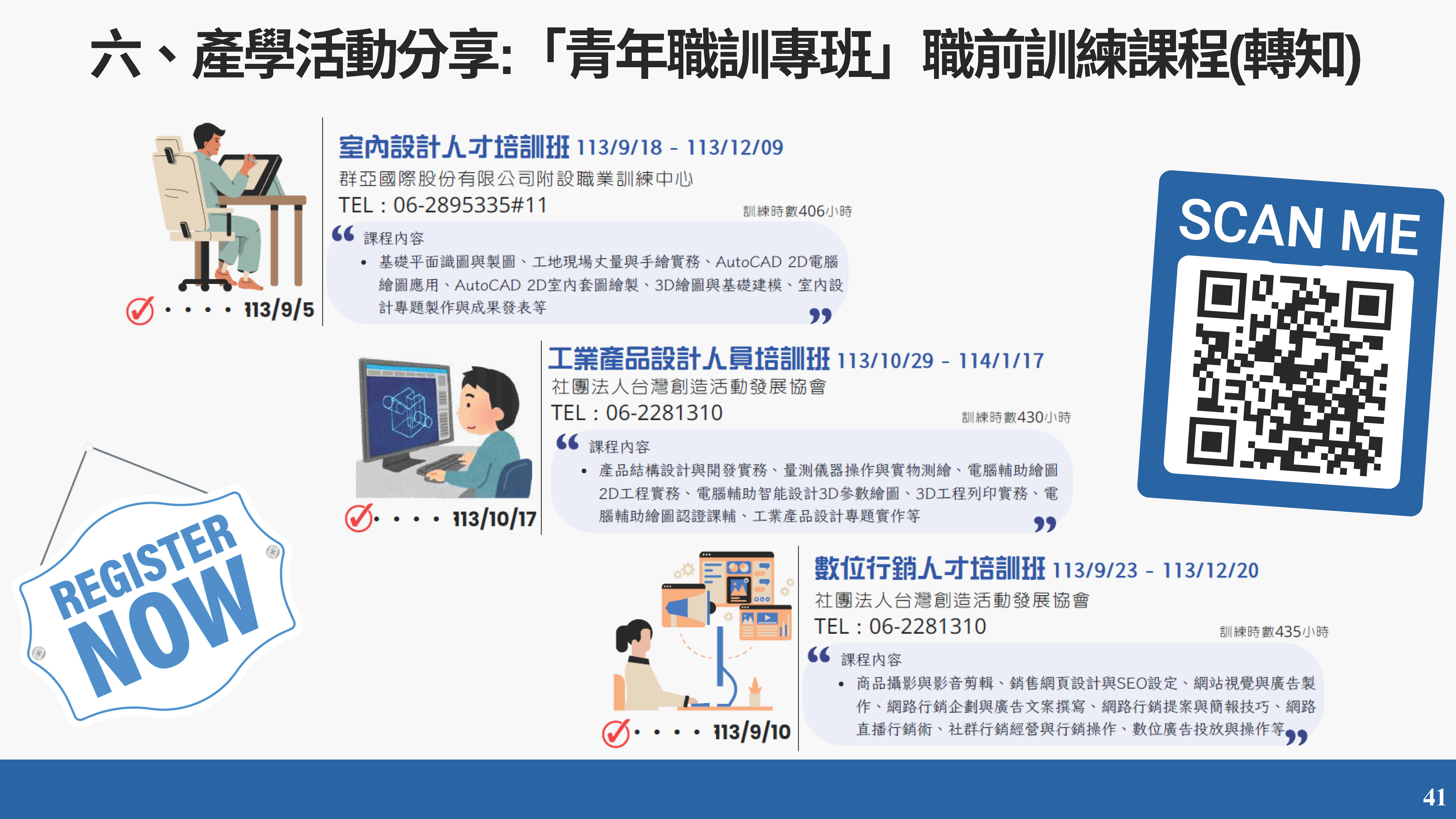 產學育成電子報 第34期 1 頁面 43