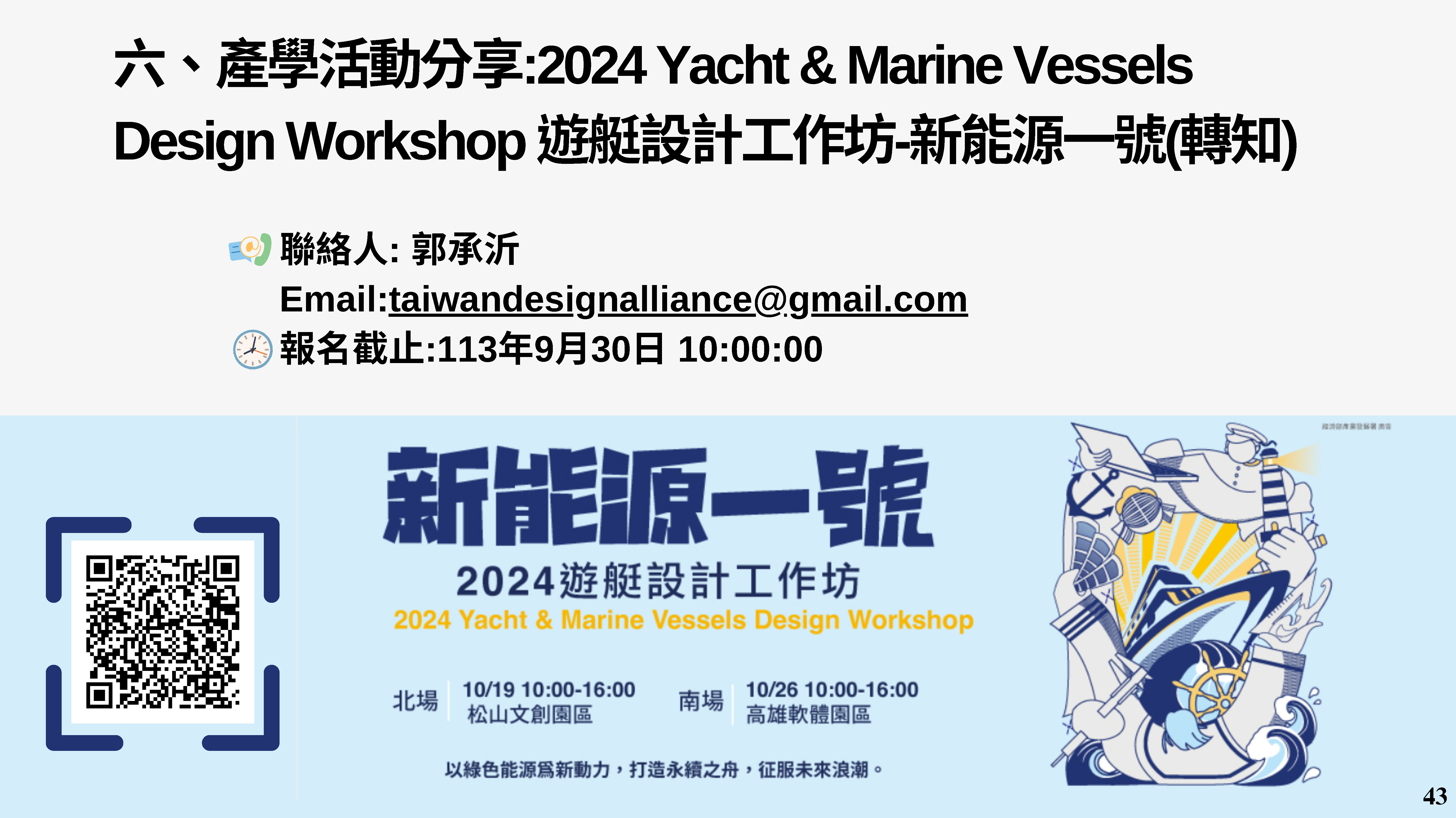 產學育成電子報 第34期 1 頁面 45