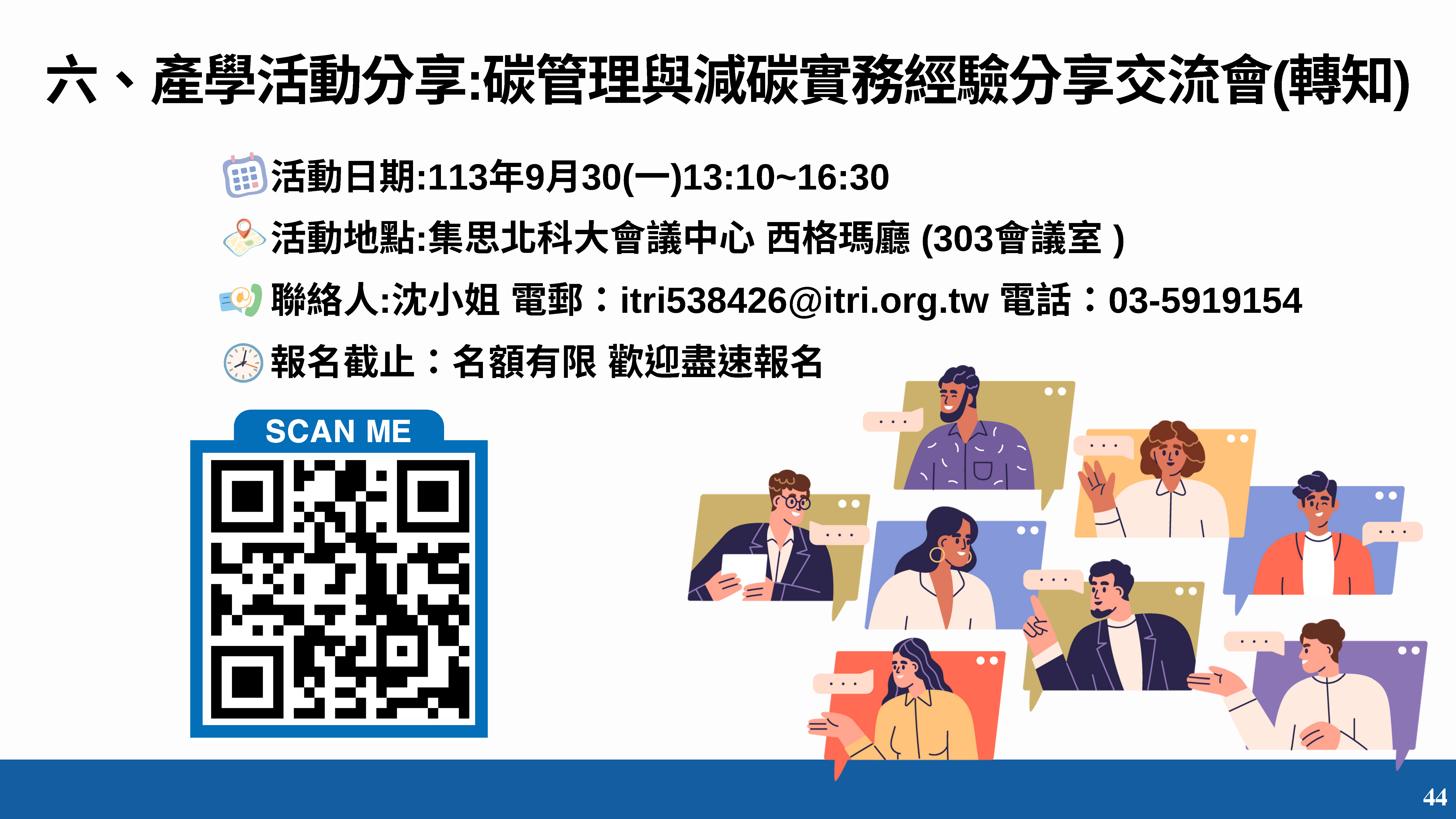 產學育成電子報 第34期 1 頁面 46