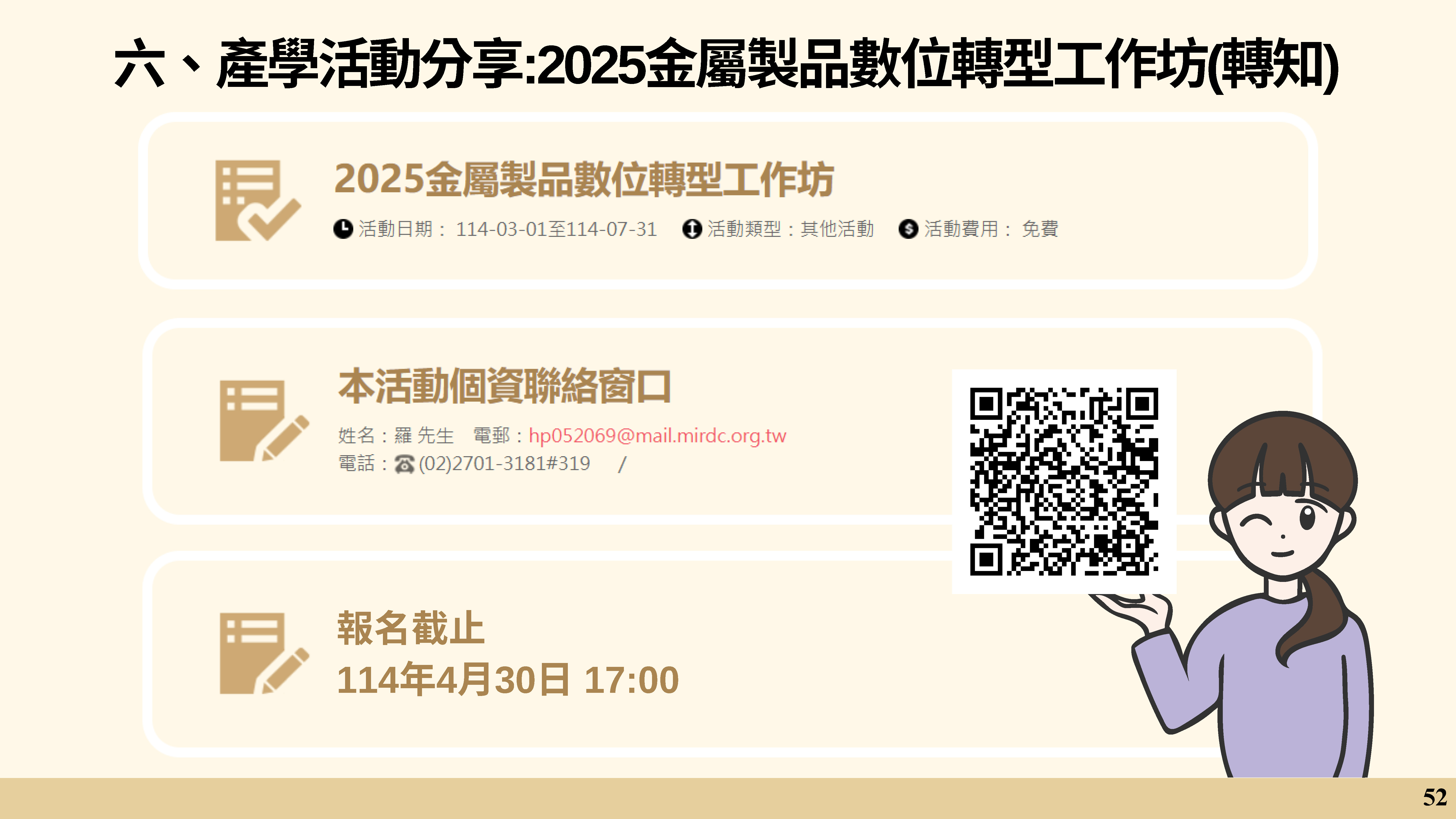 產學育成電子報 第34期 1 頁面 54