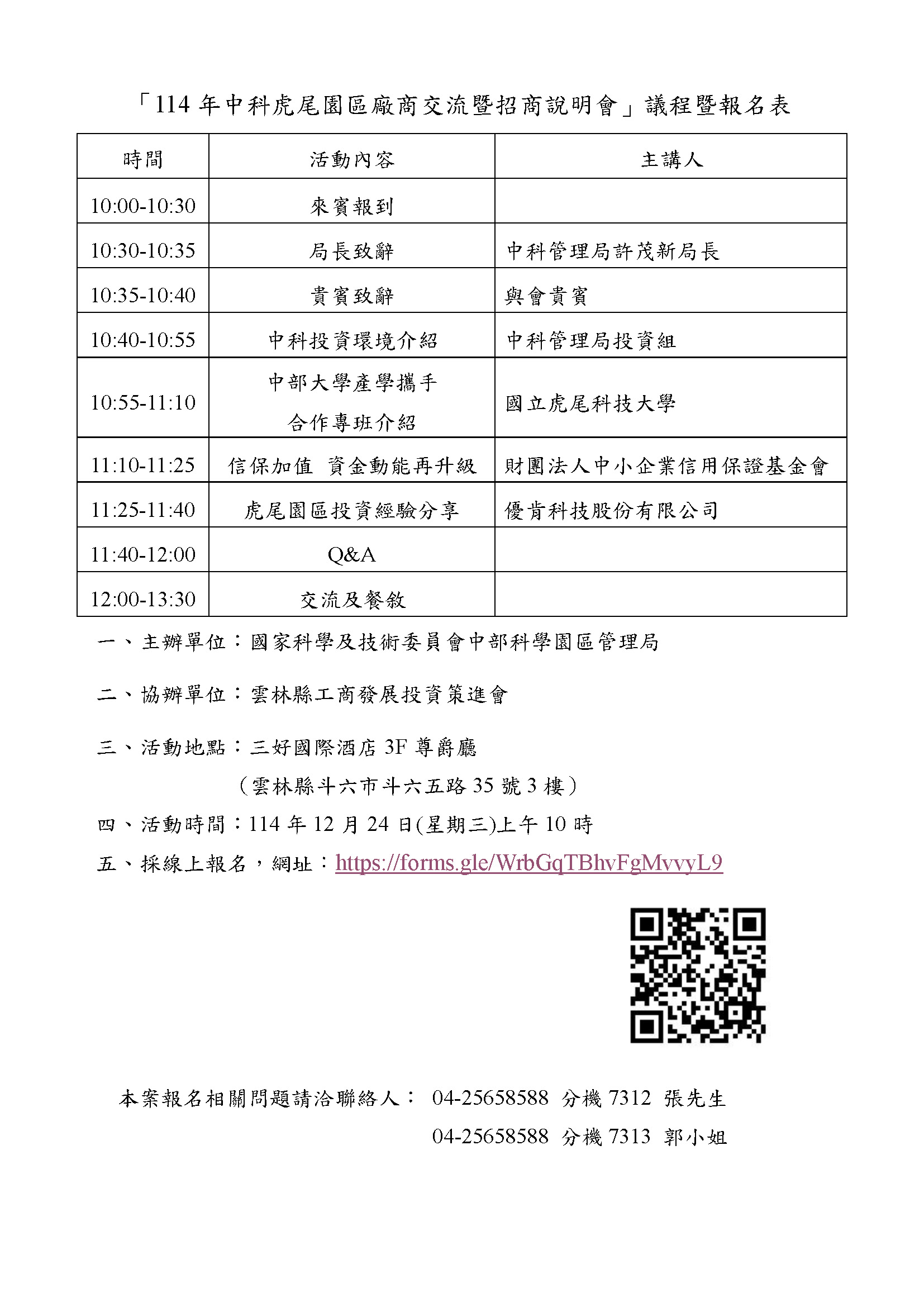 附件 議程暨報名資訊