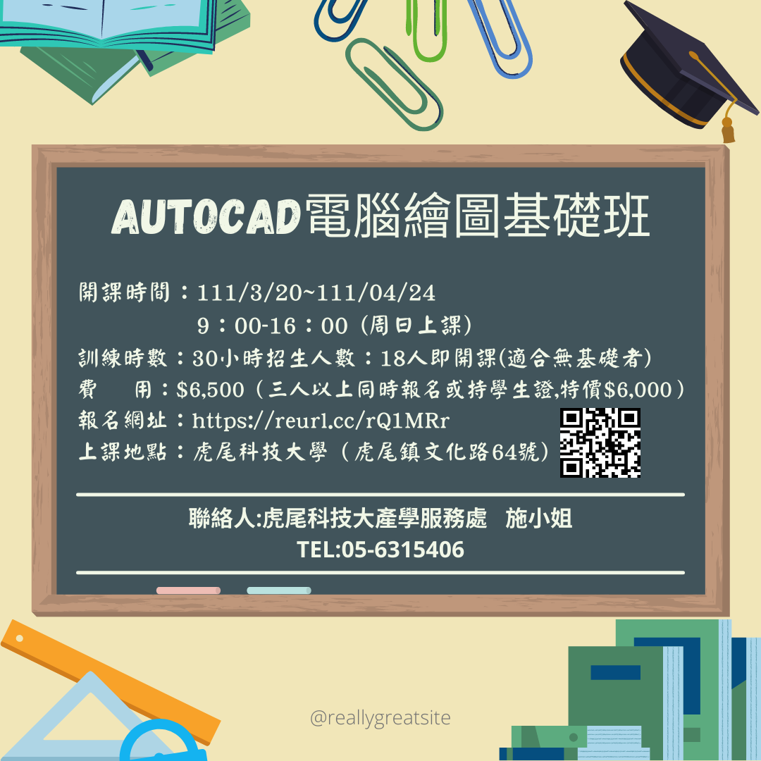 110年 AUTOCAD電腦繪圖基礎班