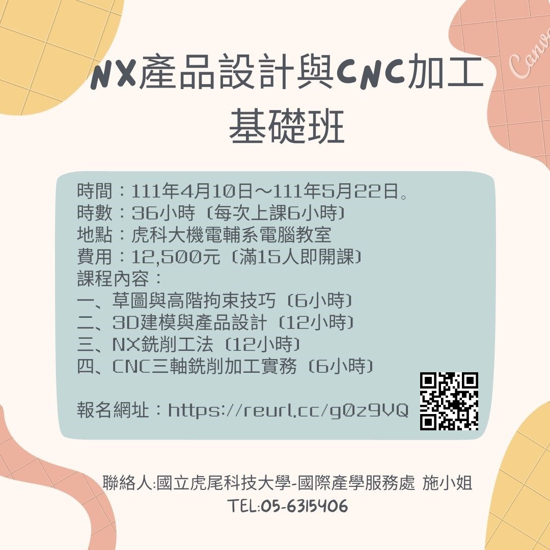 NX產品設計與CNC加工基礎班