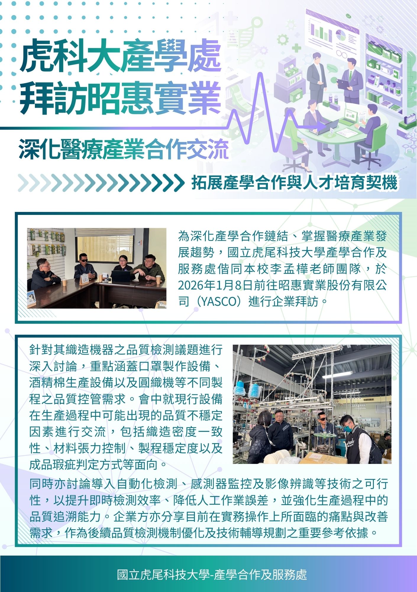 偕同李孟樺老師團隊拜訪昭惠公司