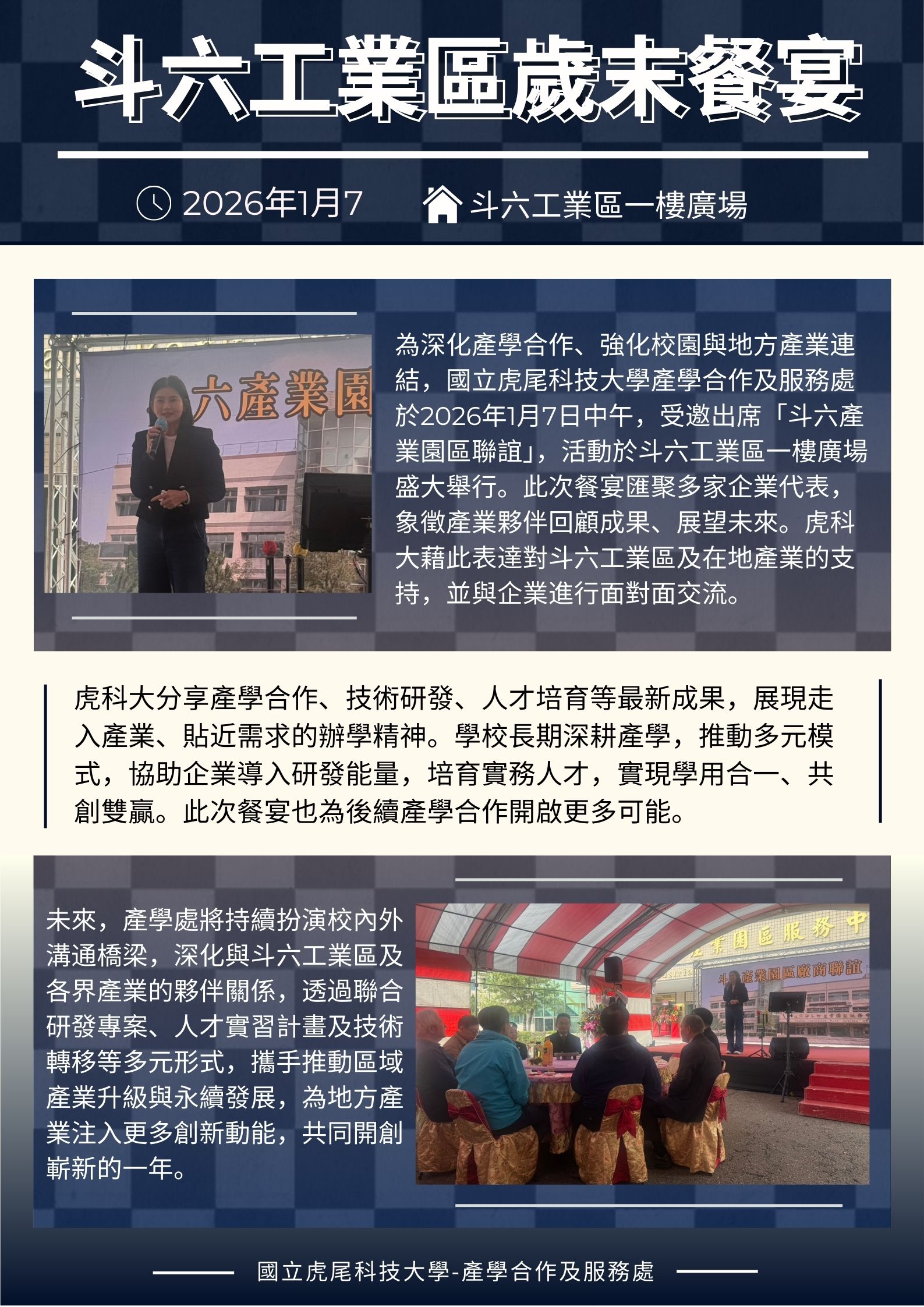 1150107斗六工業區歲末餐宴