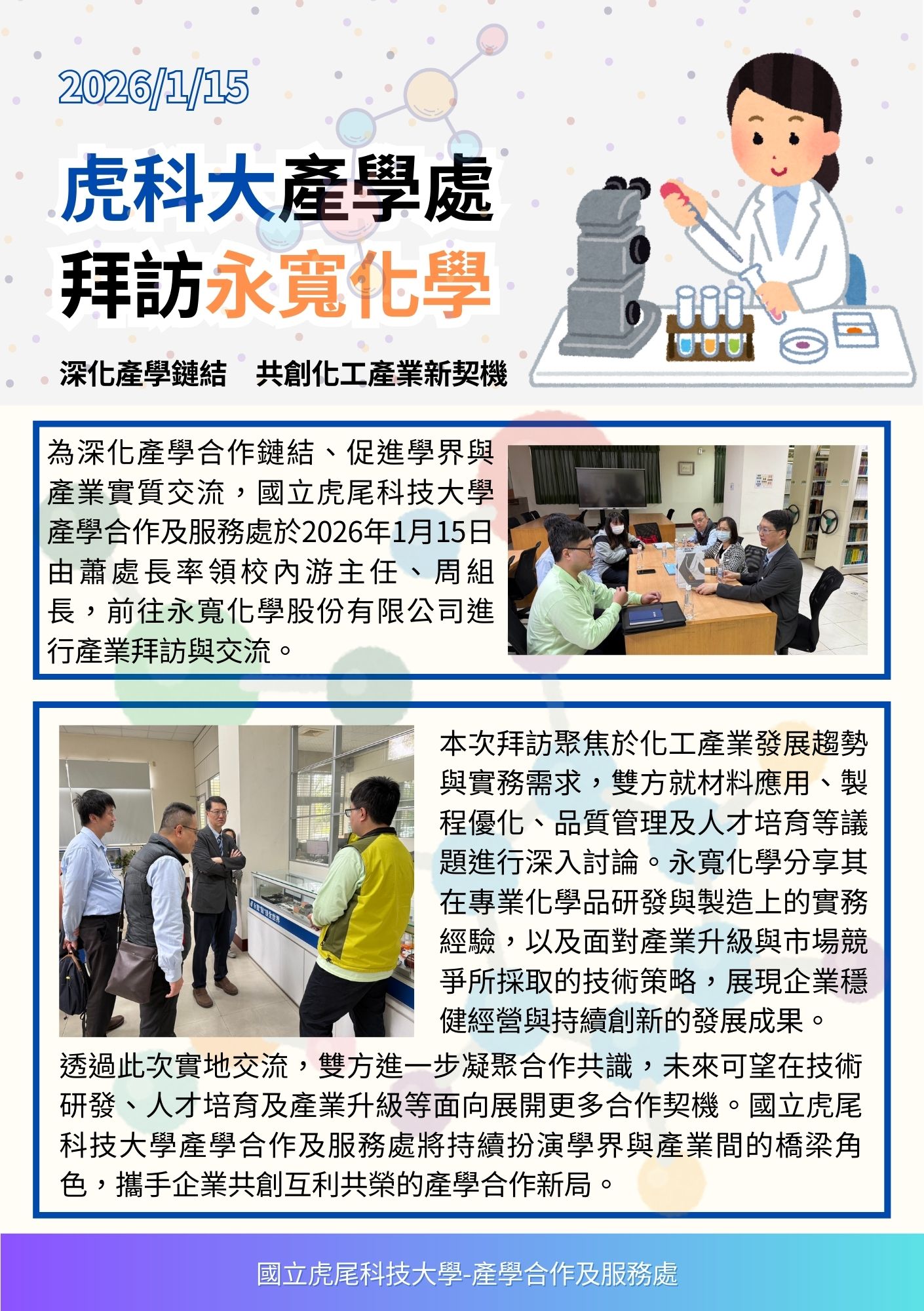 1150115拜訪永寬化學