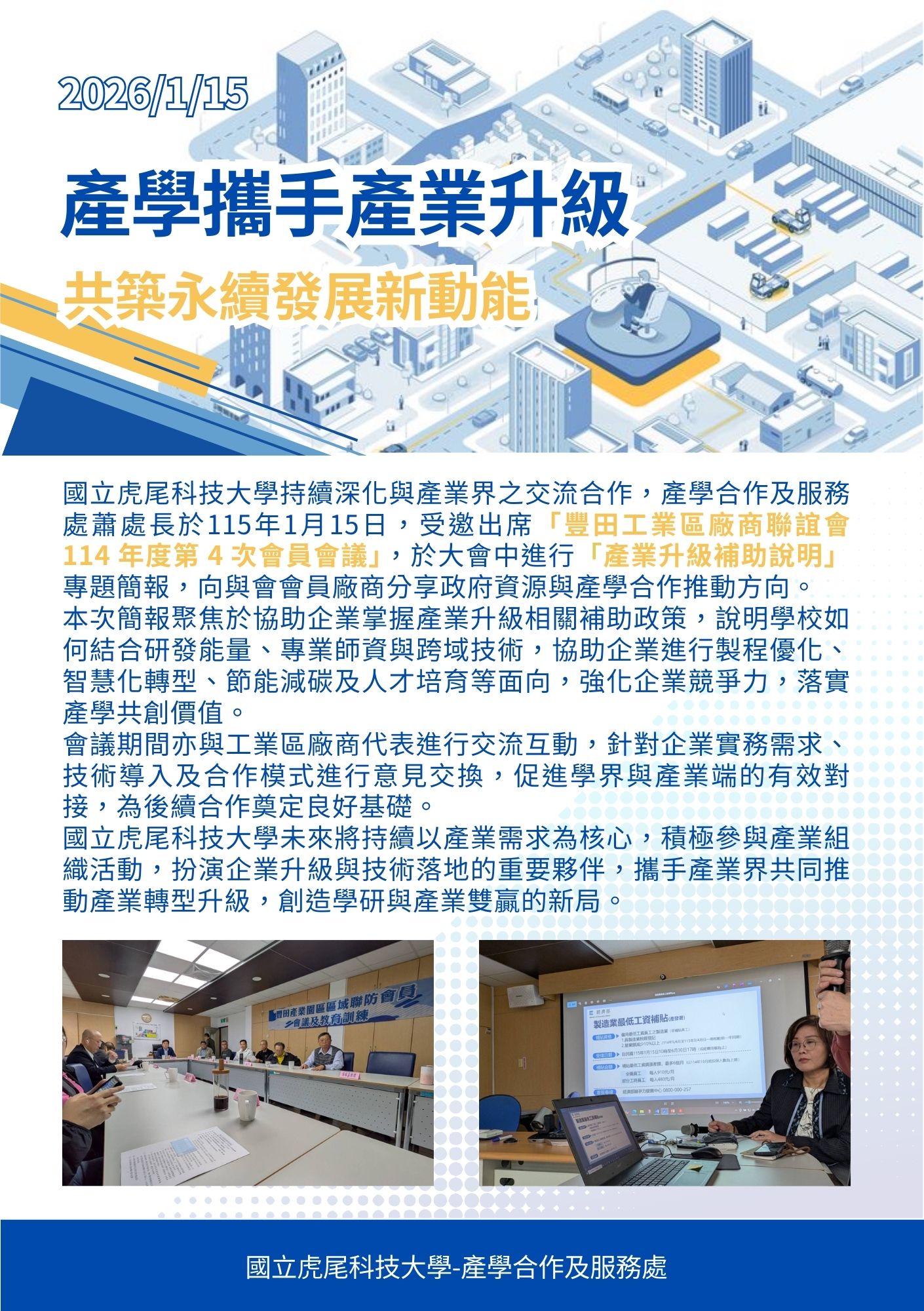 1150115豐田產協會會員大會