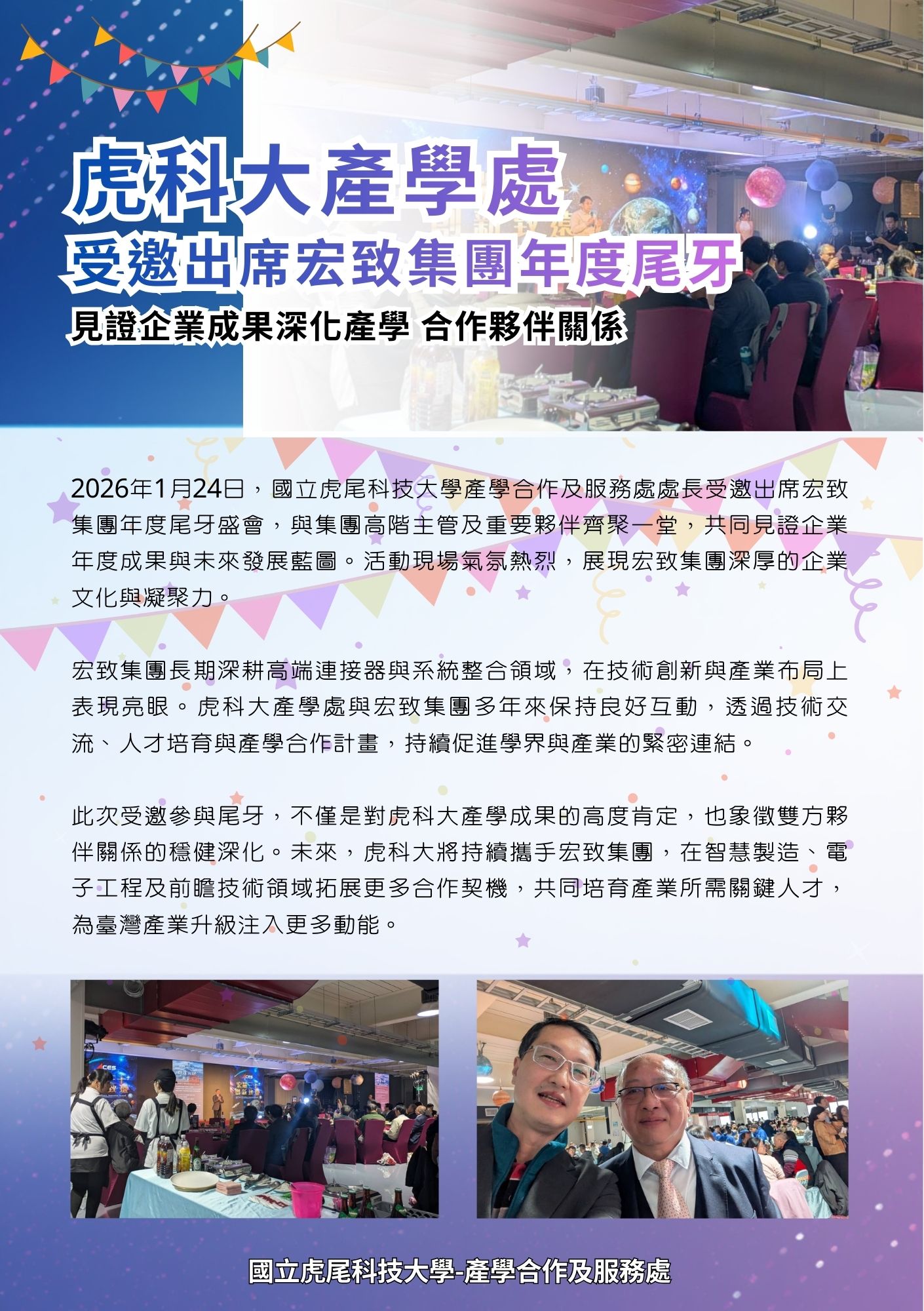 1150124宏致集團尾牙