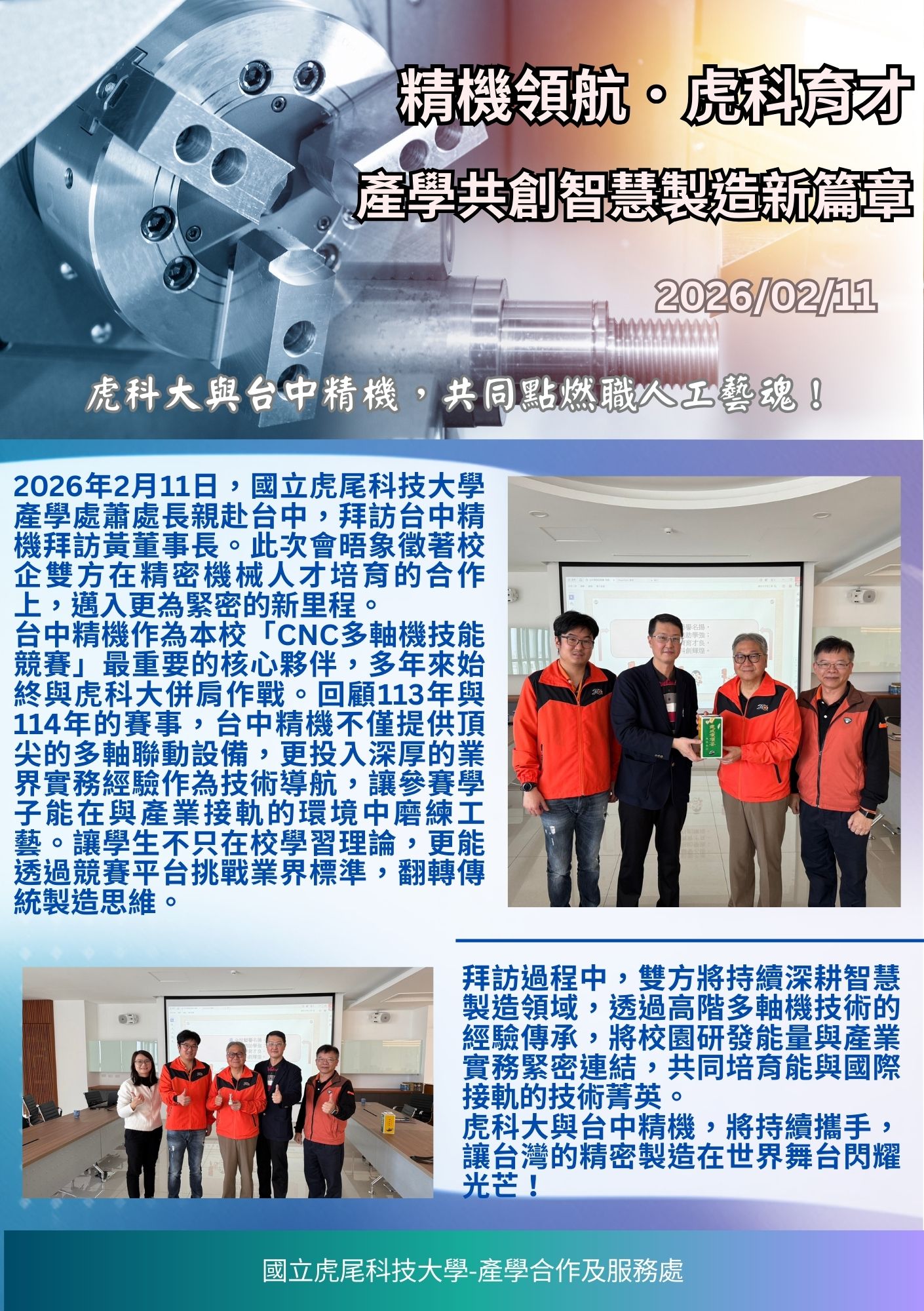 1150211拜訪台中精機廠黃董事長