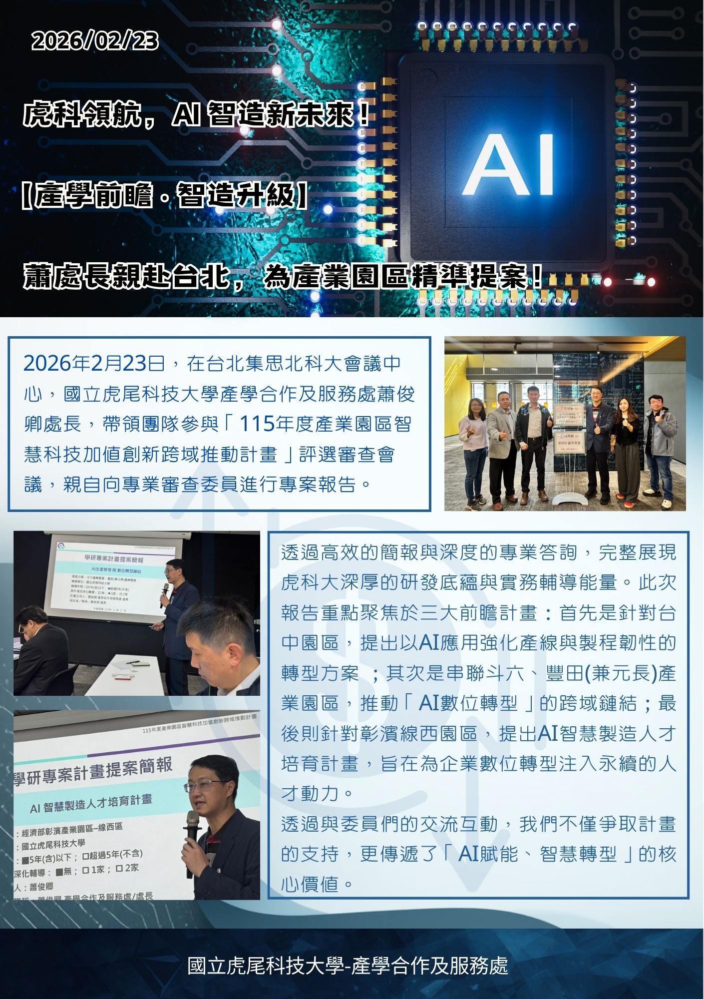 1150223工業區計畫審查報告