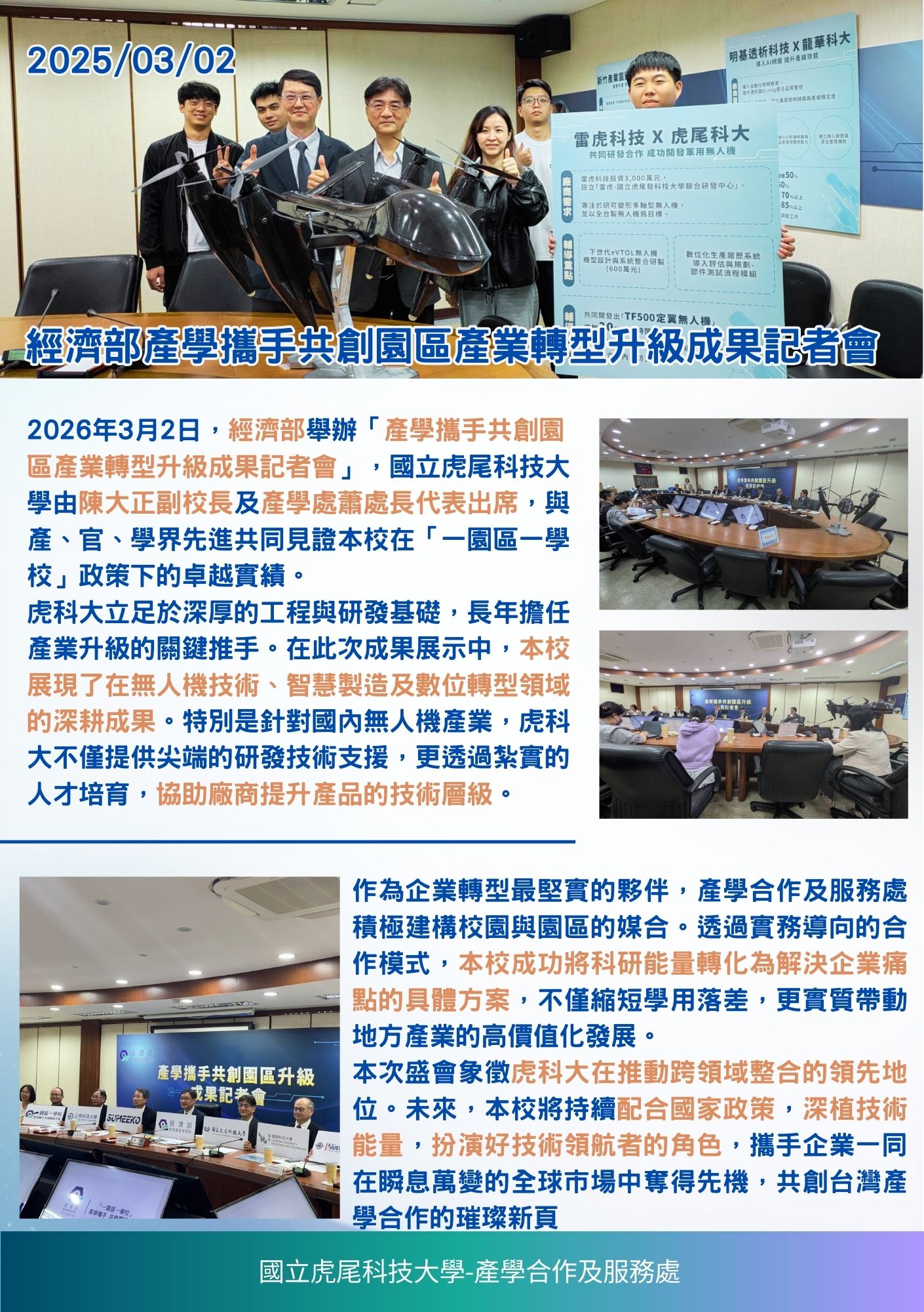 1150302經濟部產學攜手共創園區產業轉型升級成果記者會