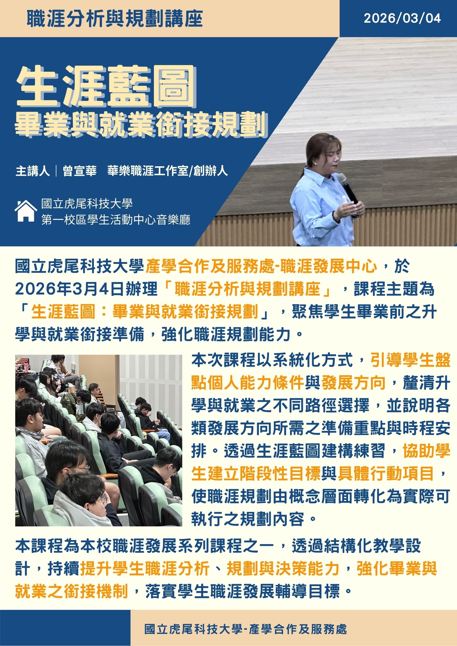 1150304生涯藍圖畢業與就業銜接規劃