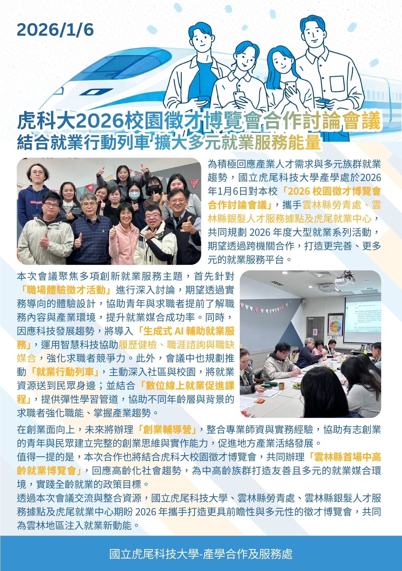 2026徵才博覽會合作討論會議