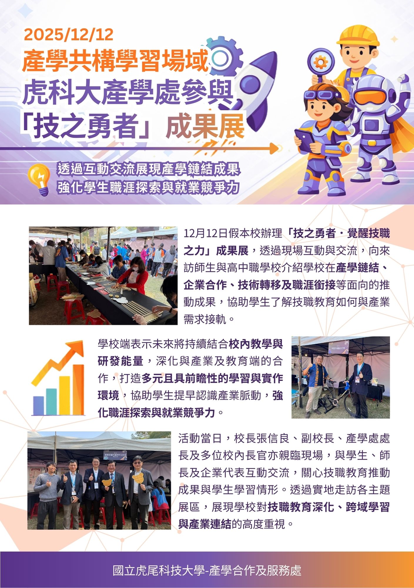 【成果紀錄】產學共構學習場域 技之勇者成果展