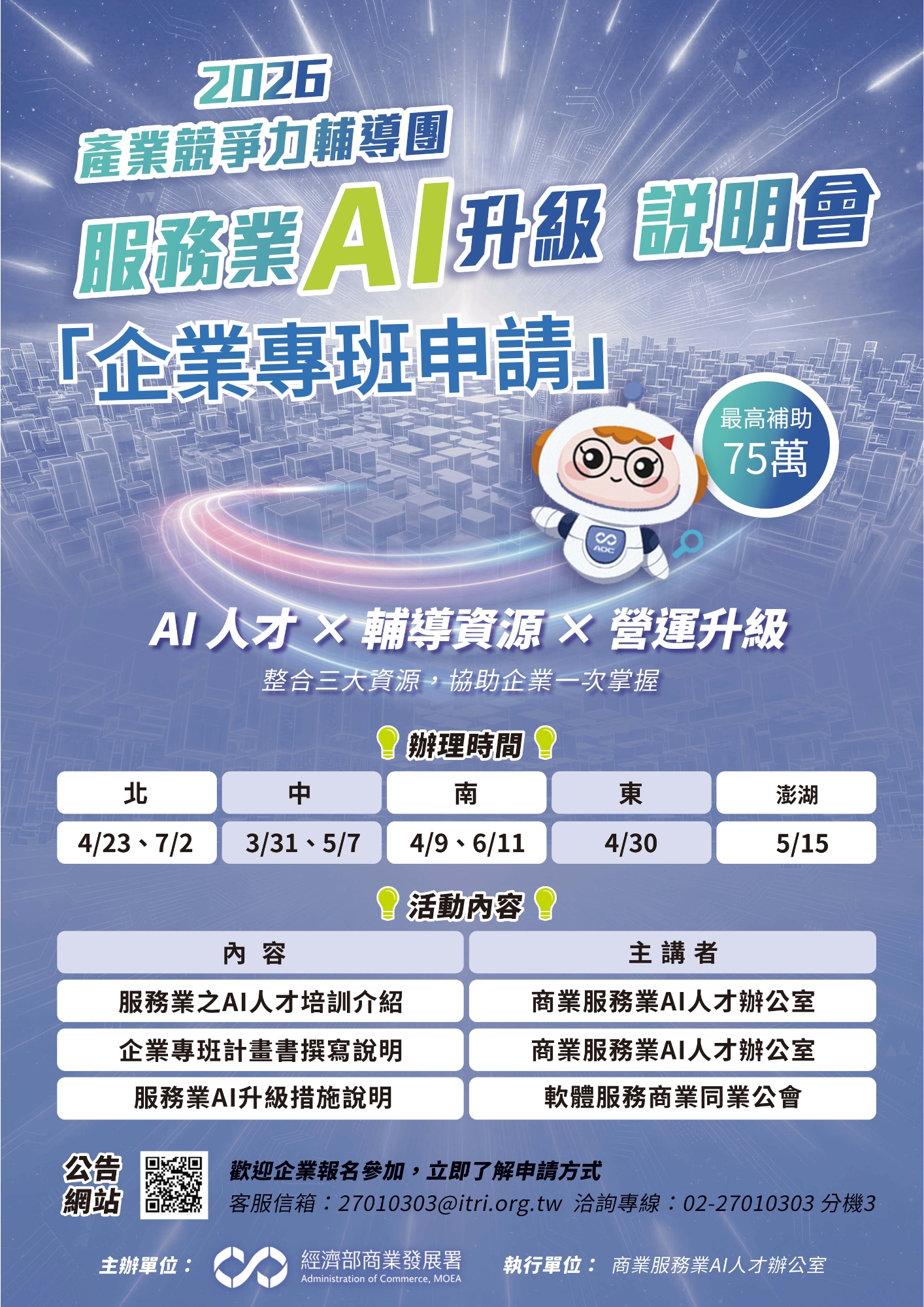 企業專班申請說明會 69