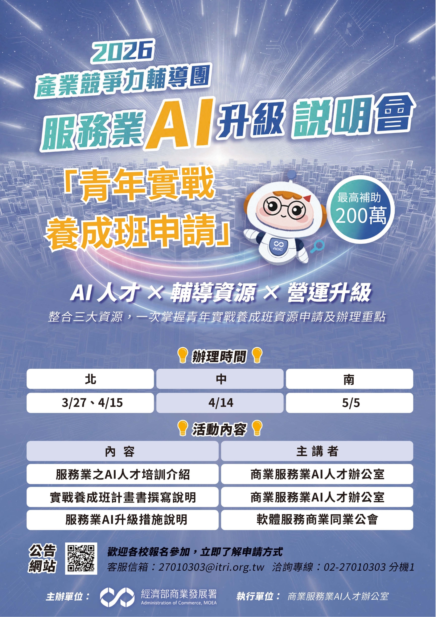 青年養成班申請說明會 69