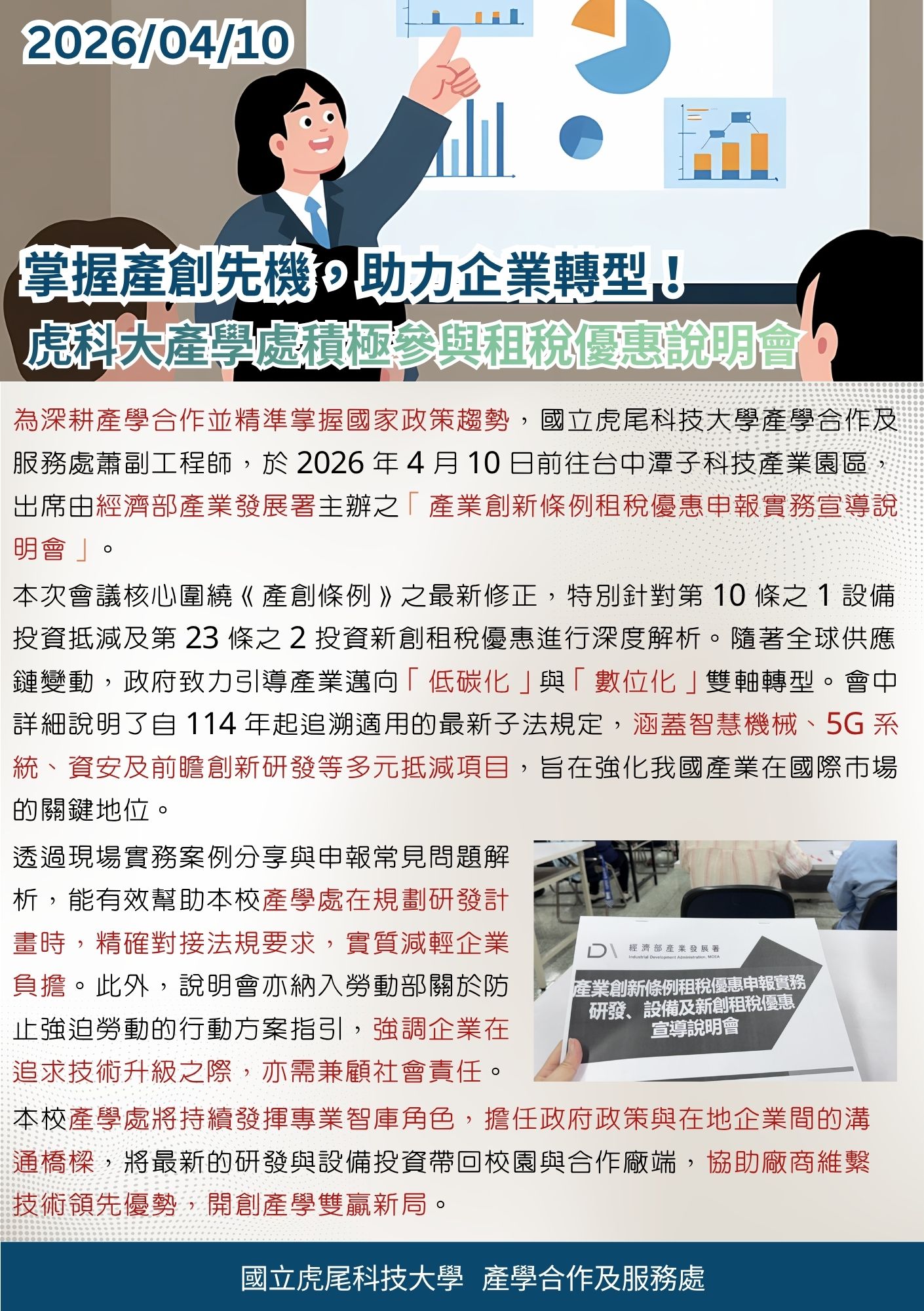 1150410產業創新條例租稅優惠申報實務研發、設備及新創租稅優惠宣導說明會