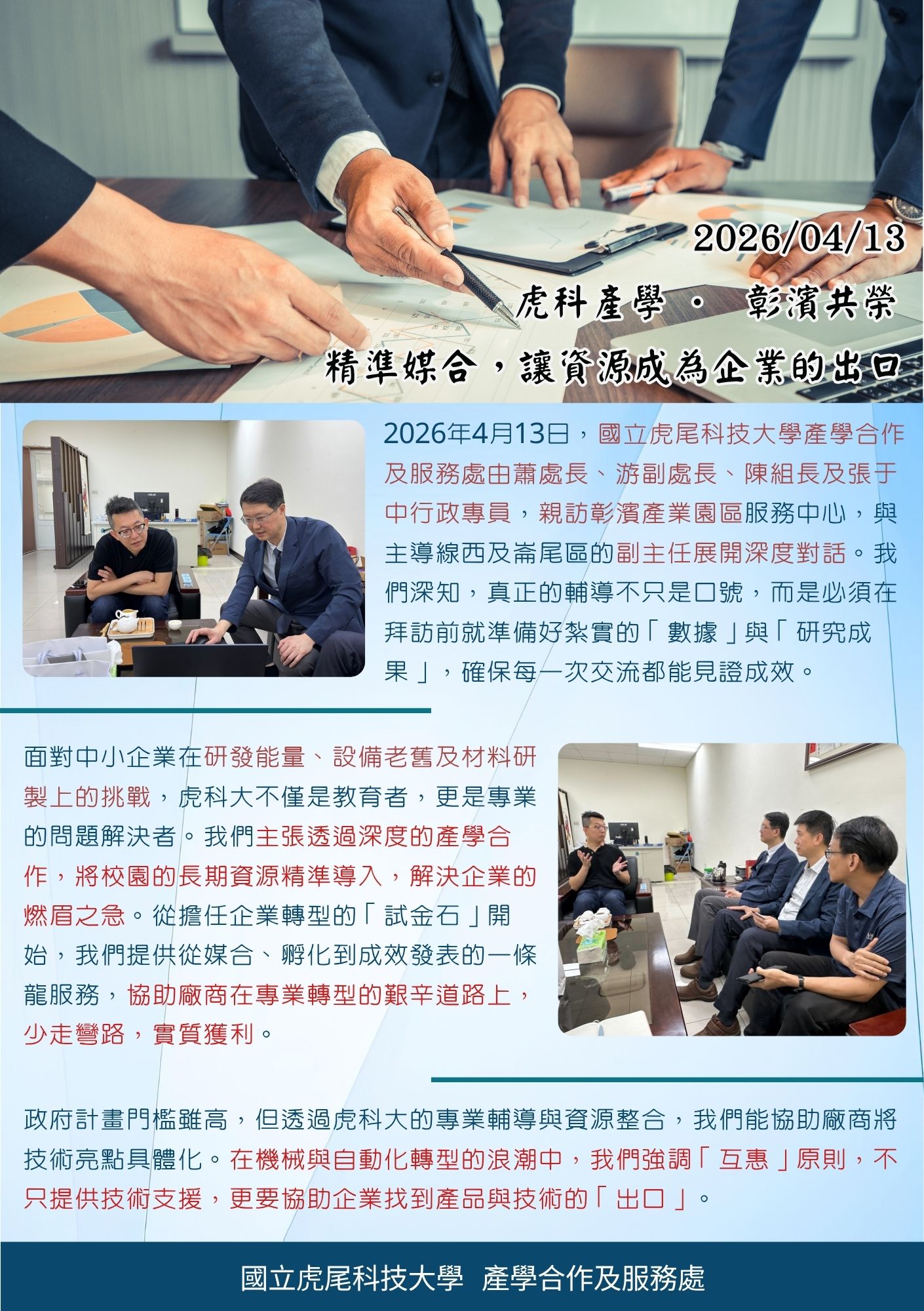 1150413彰濱產業園區服務中心 副主任(主導線西、崙尾區)