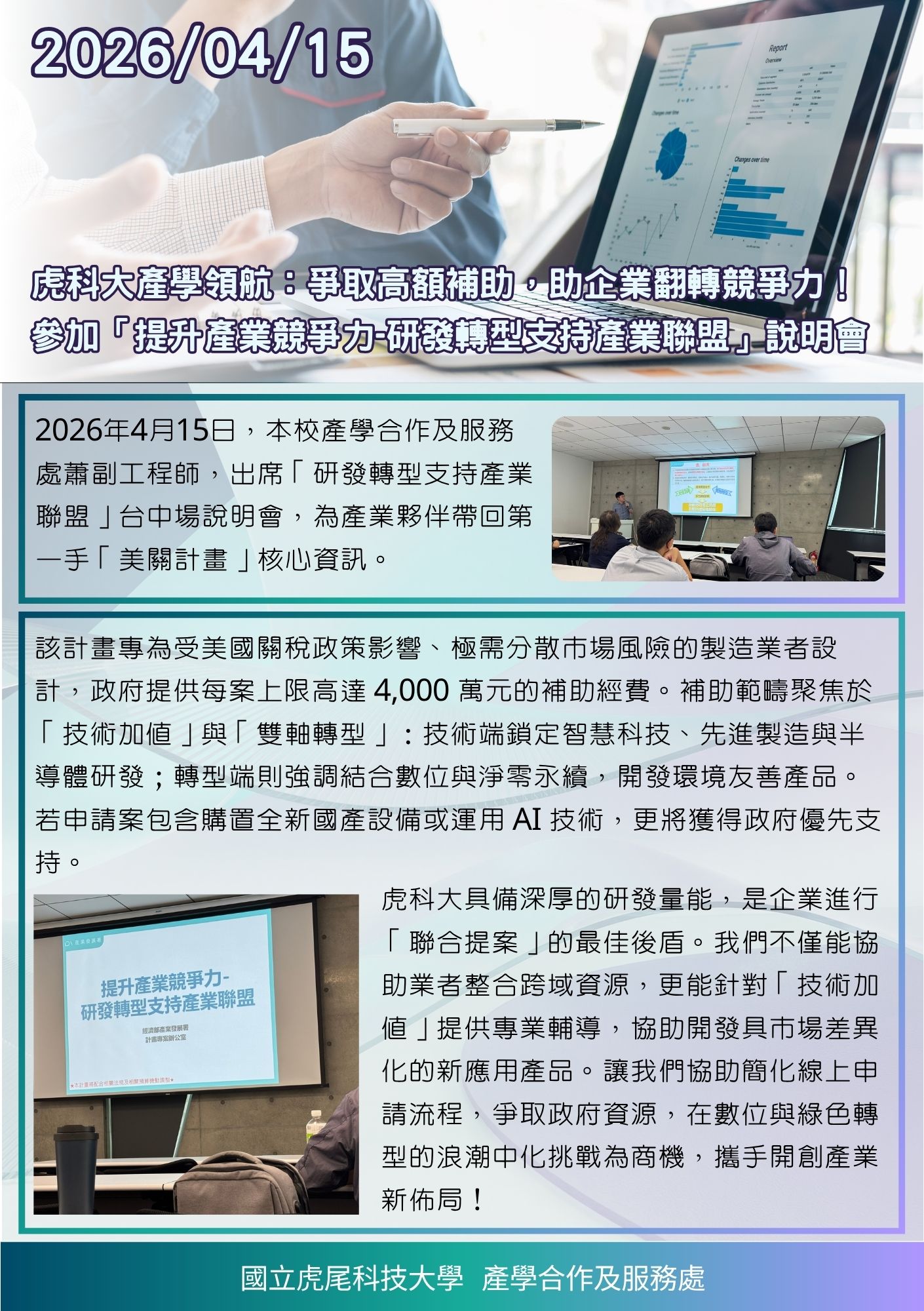 1150415提升產業競爭力-研發轉型支持產業聯盟」宣導說明會-台中場