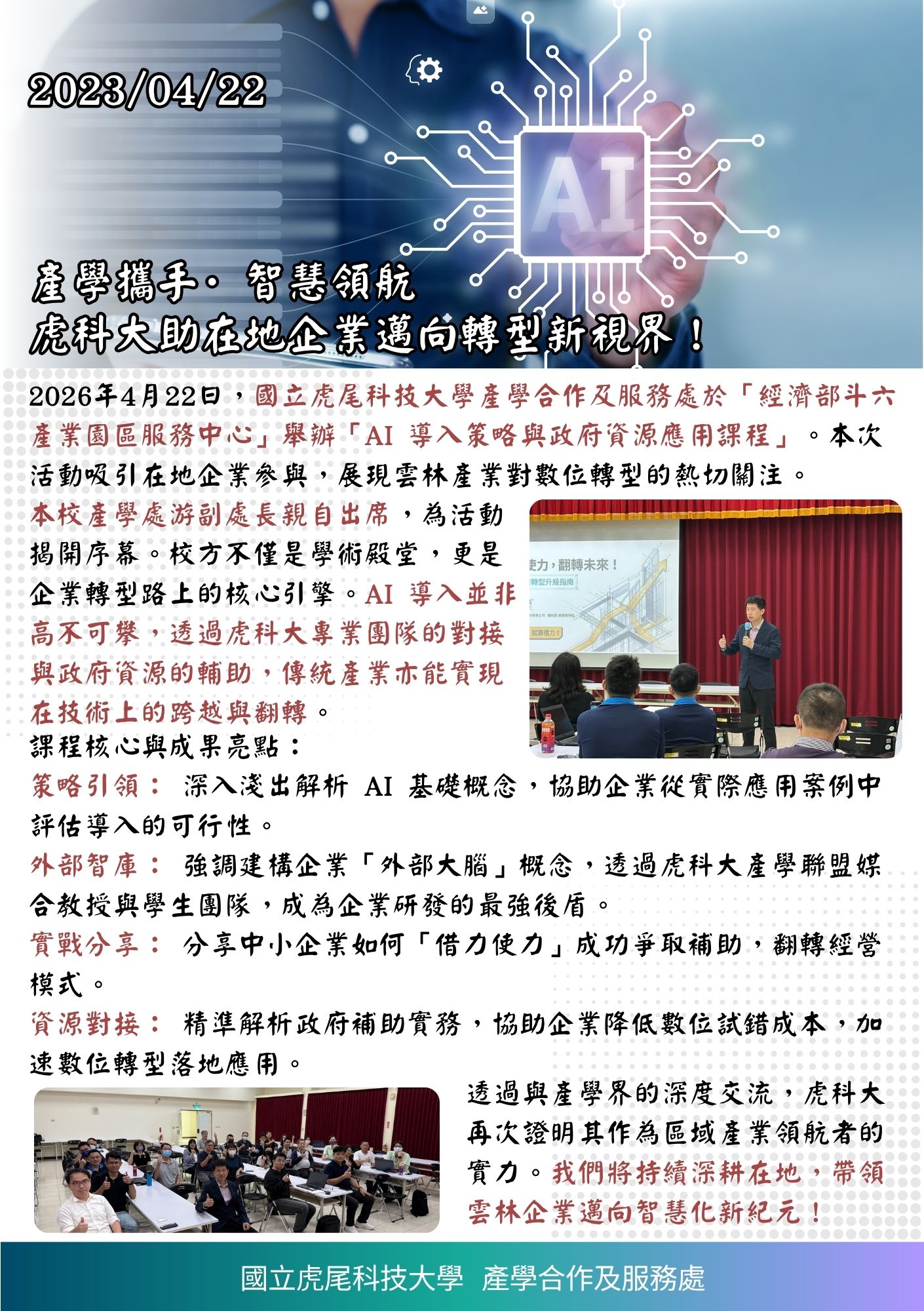 1150422斗六工AI課程辦理
