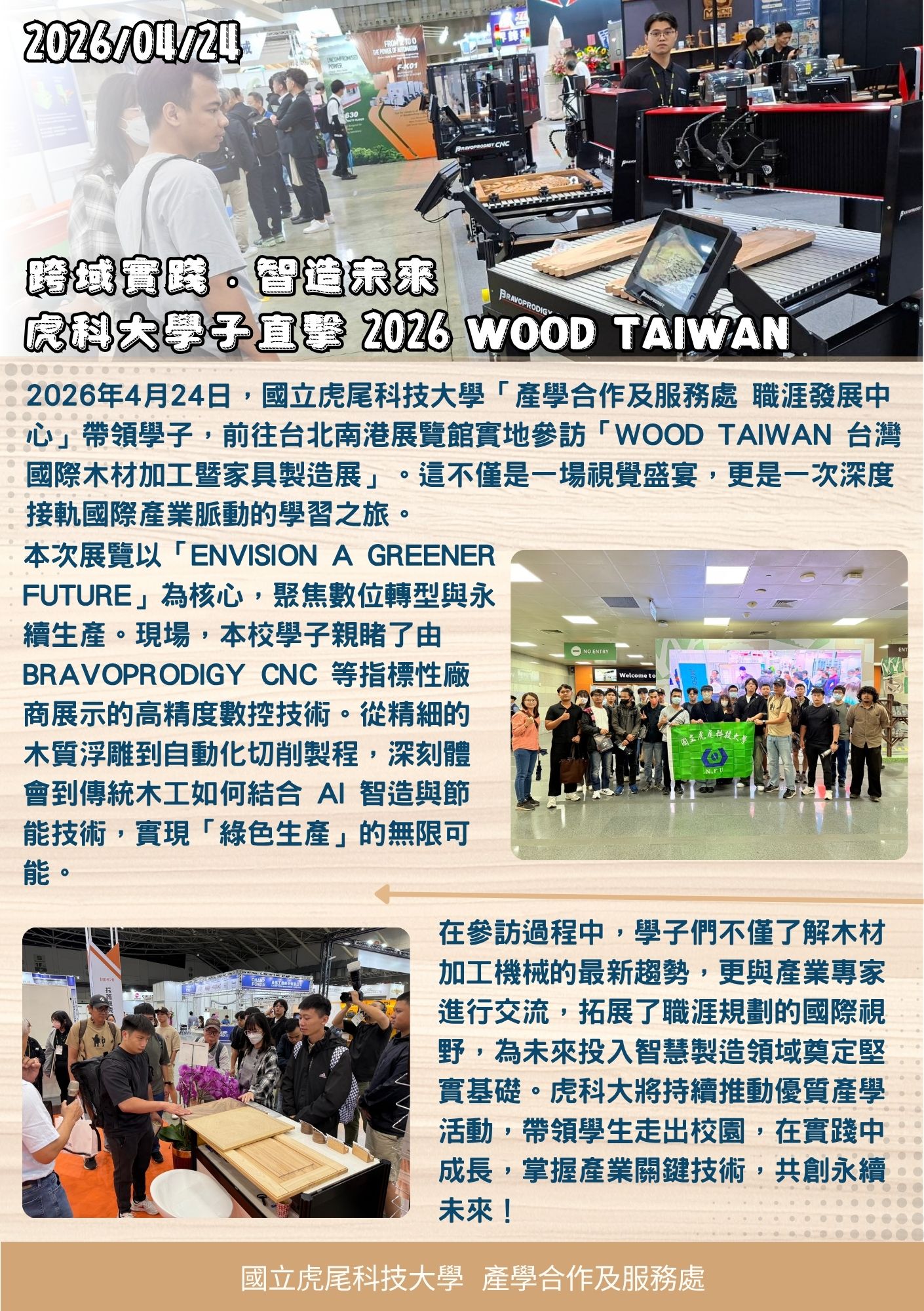 1150424台灣國際木材加工暨家具製造展