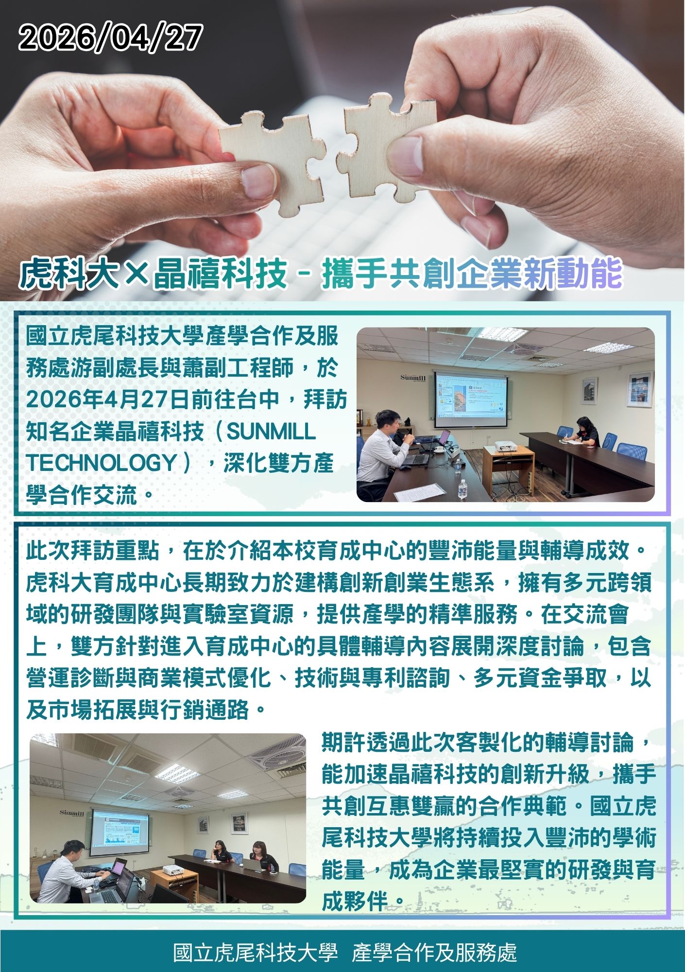 1150427虎科大X晶禧科技-攜手共創企業新動能