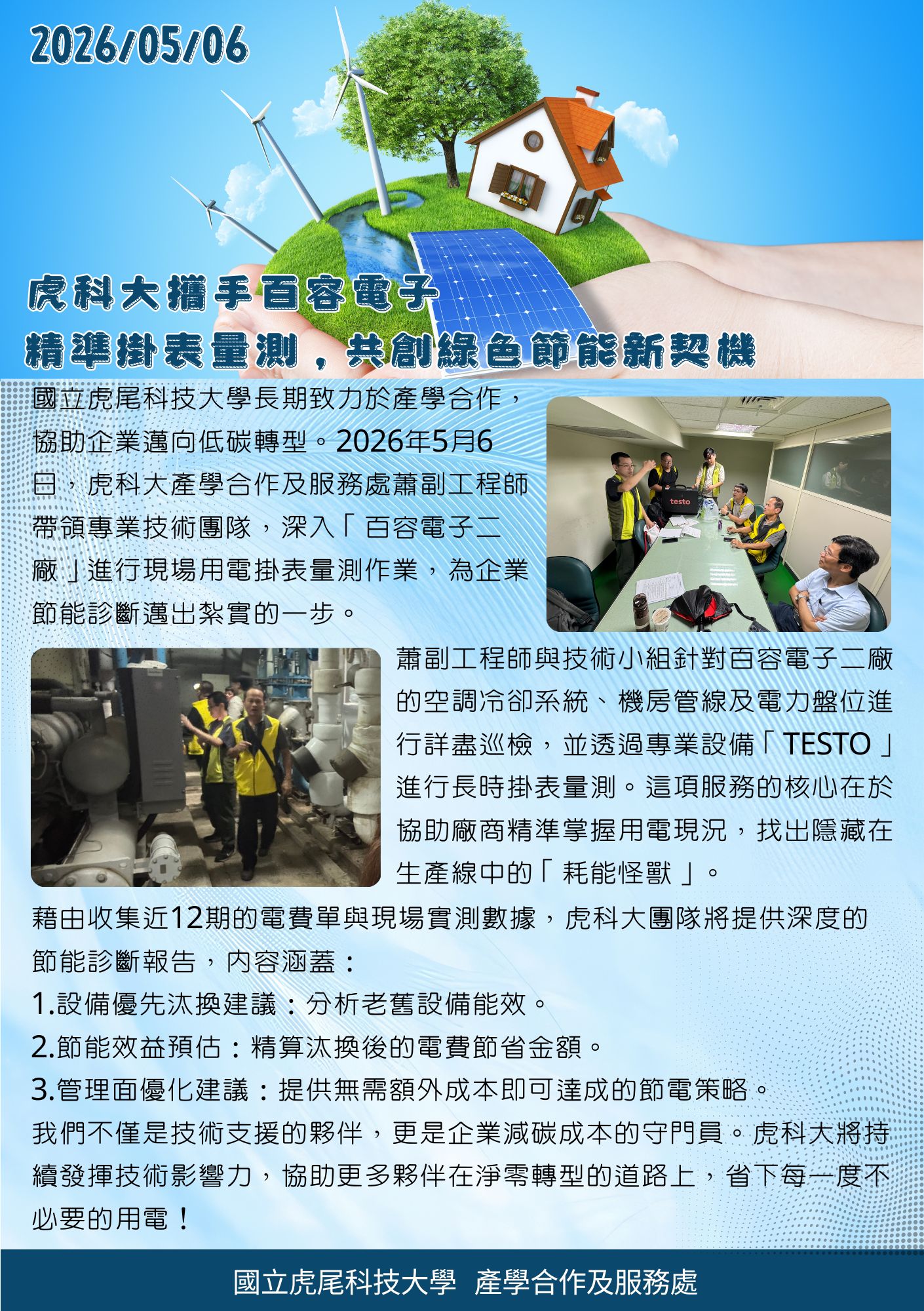 1150506百容電子二廠掛表